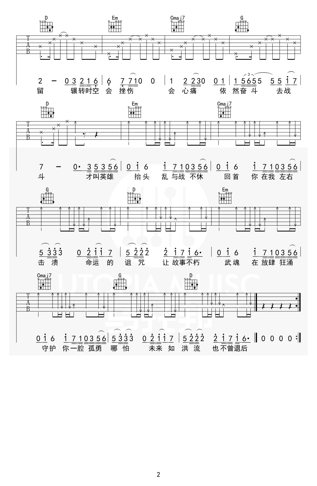 破茧吉他谱2