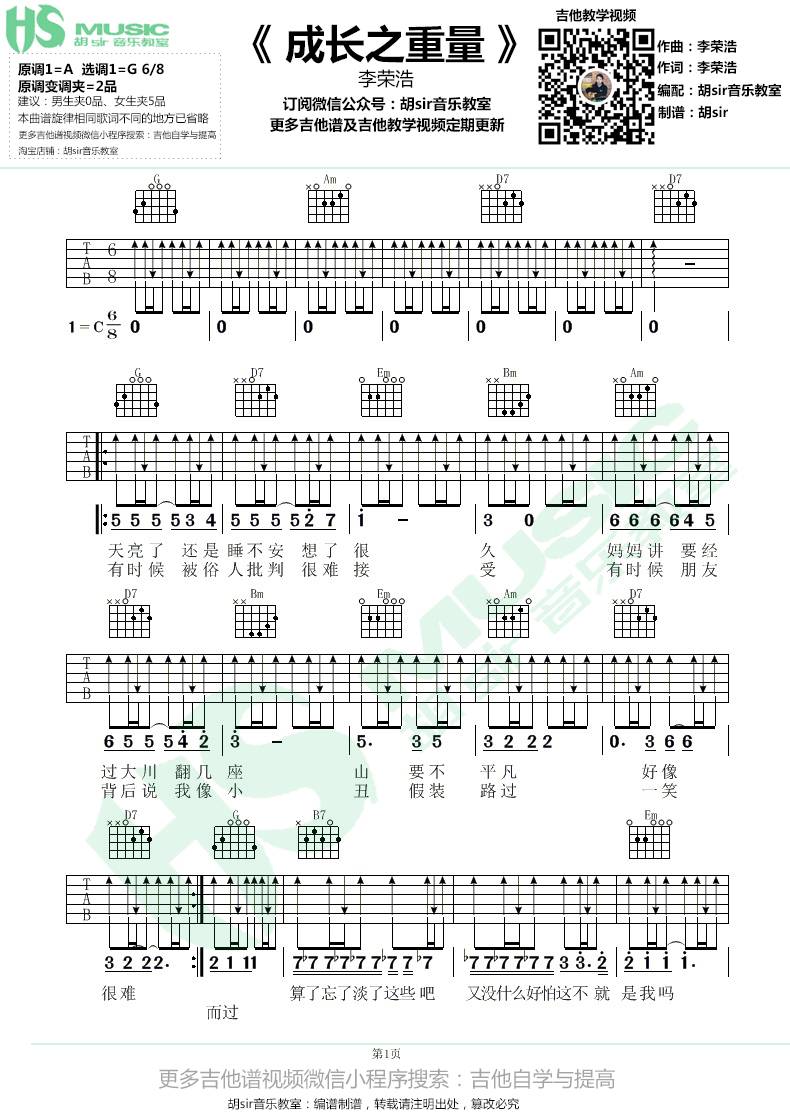 成长之重量吉他谱1