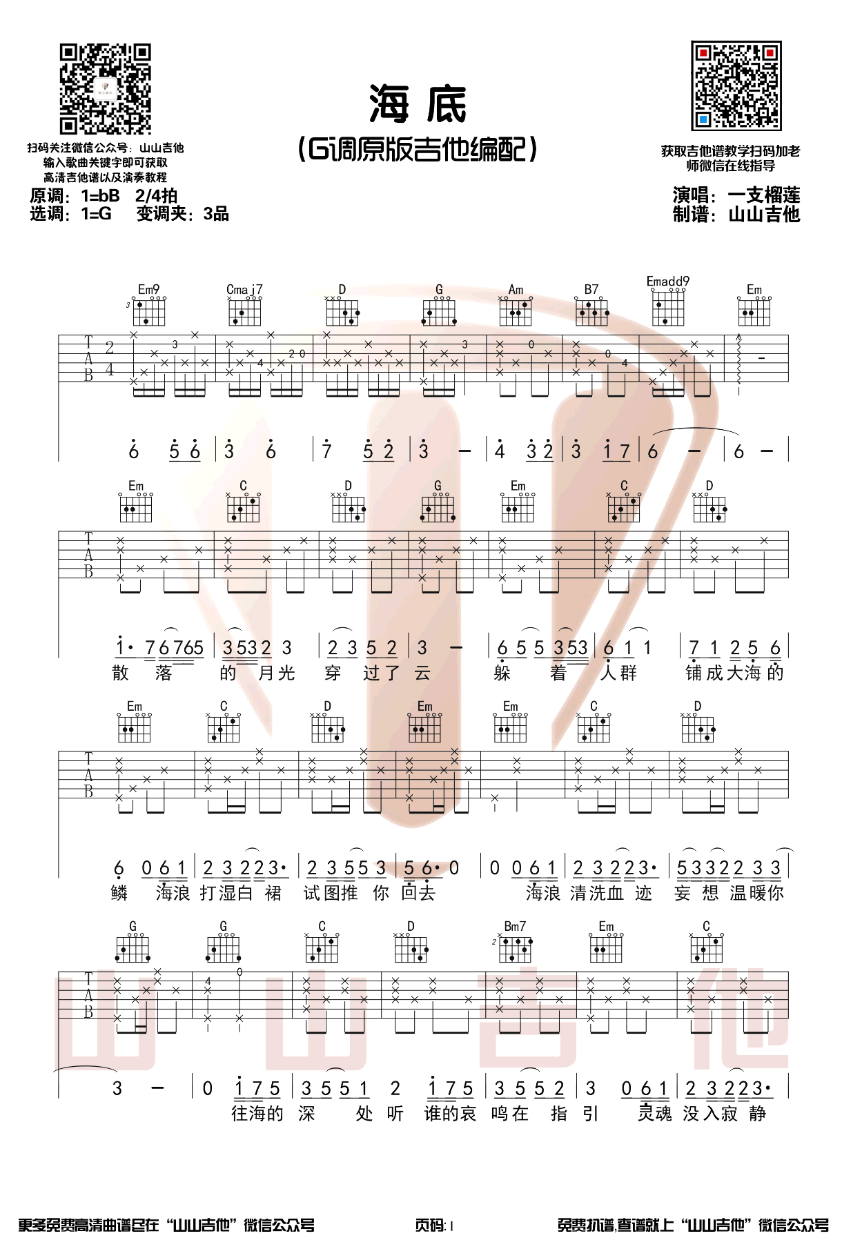海底吉他谱1