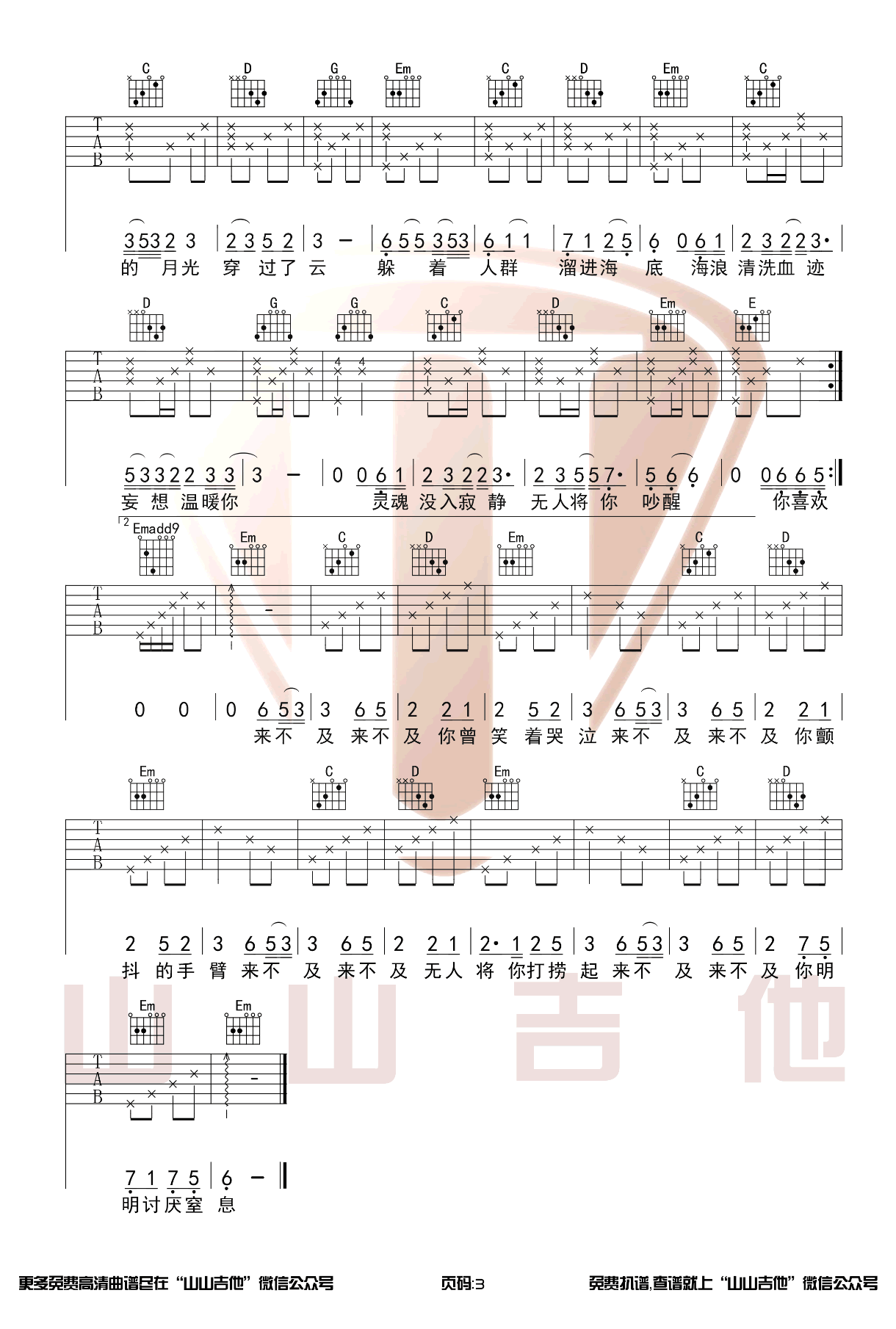 海底吉他谱3