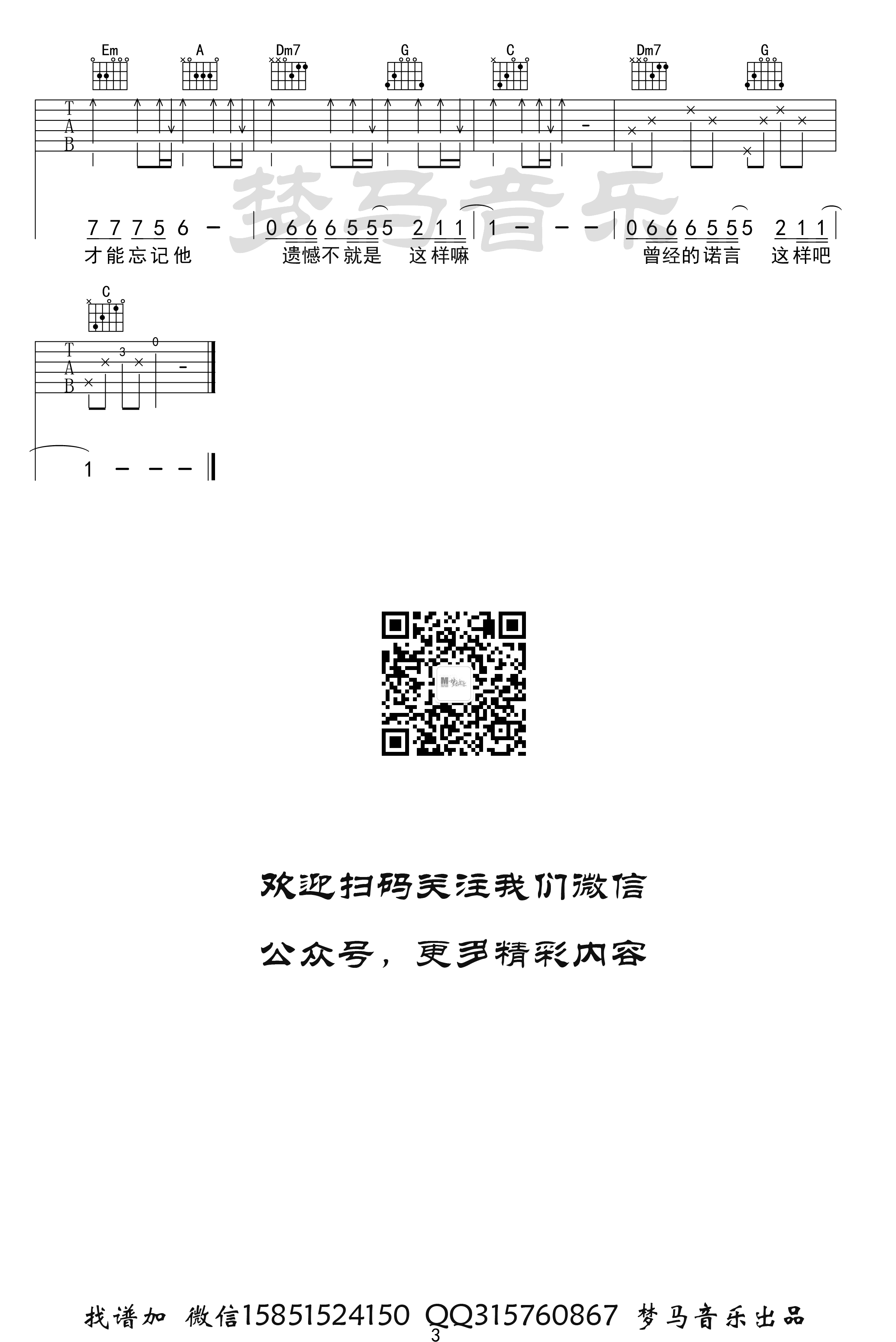 遗憾吉他谱简单版图片