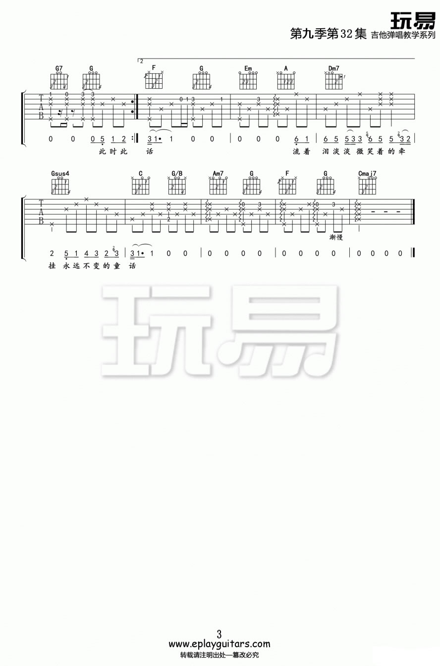 流着泪微笑吉他谱3