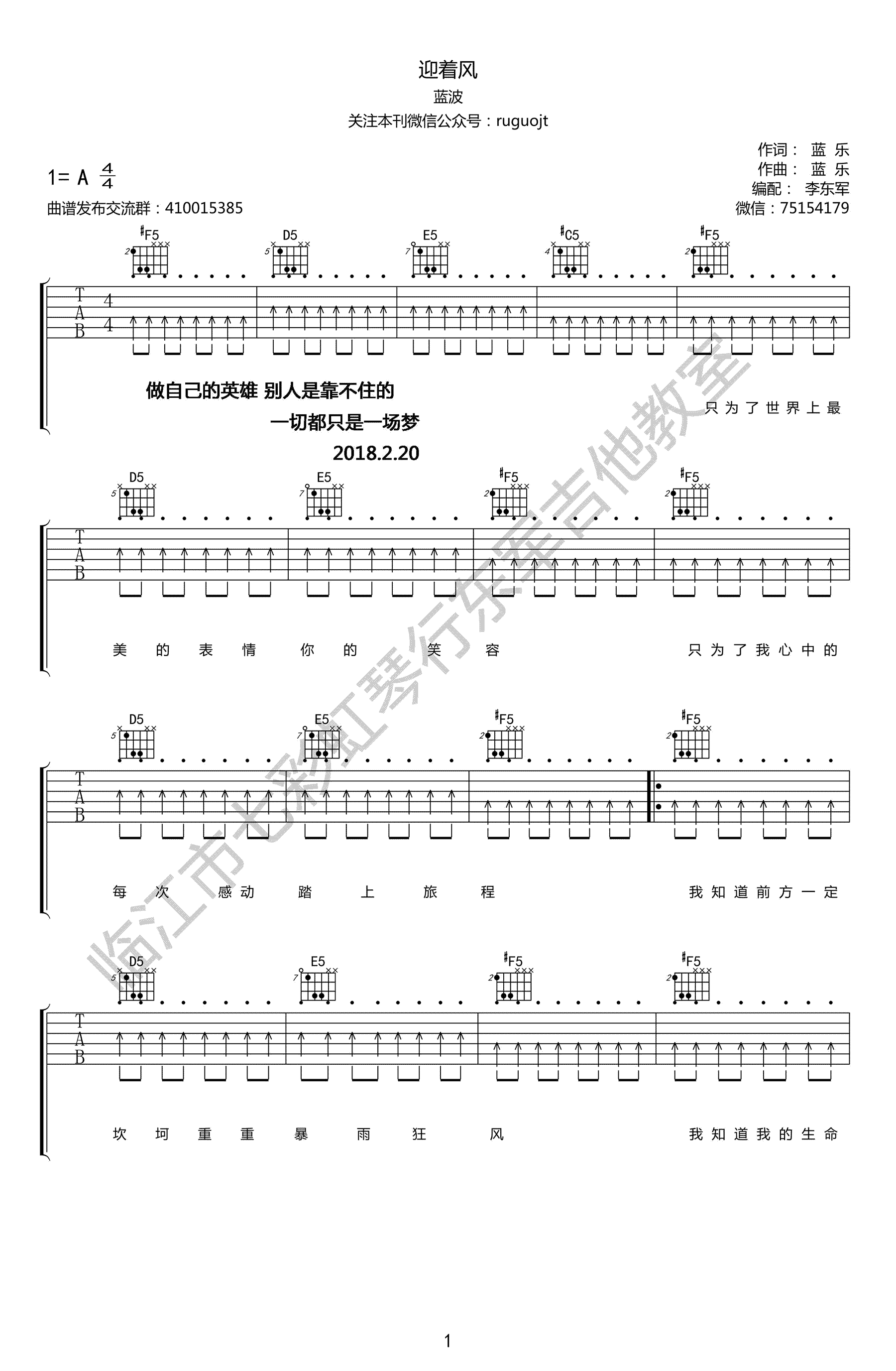 迎着风吉他谱1