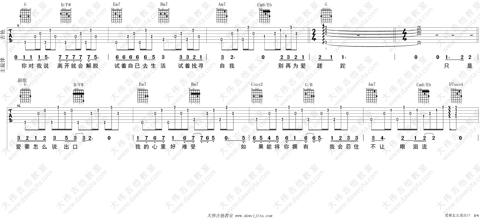 爱要怎么说出口吉他谱2