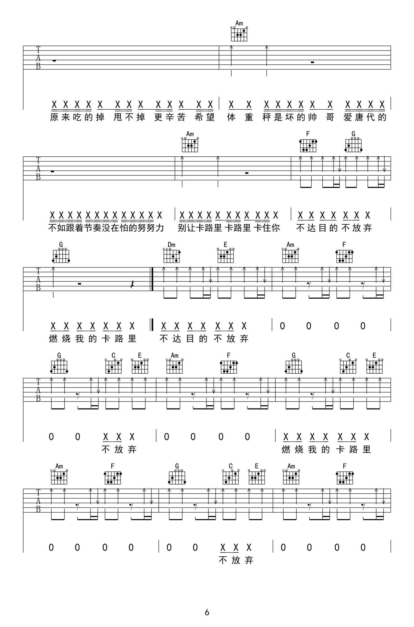 《卡路里》简谱图片