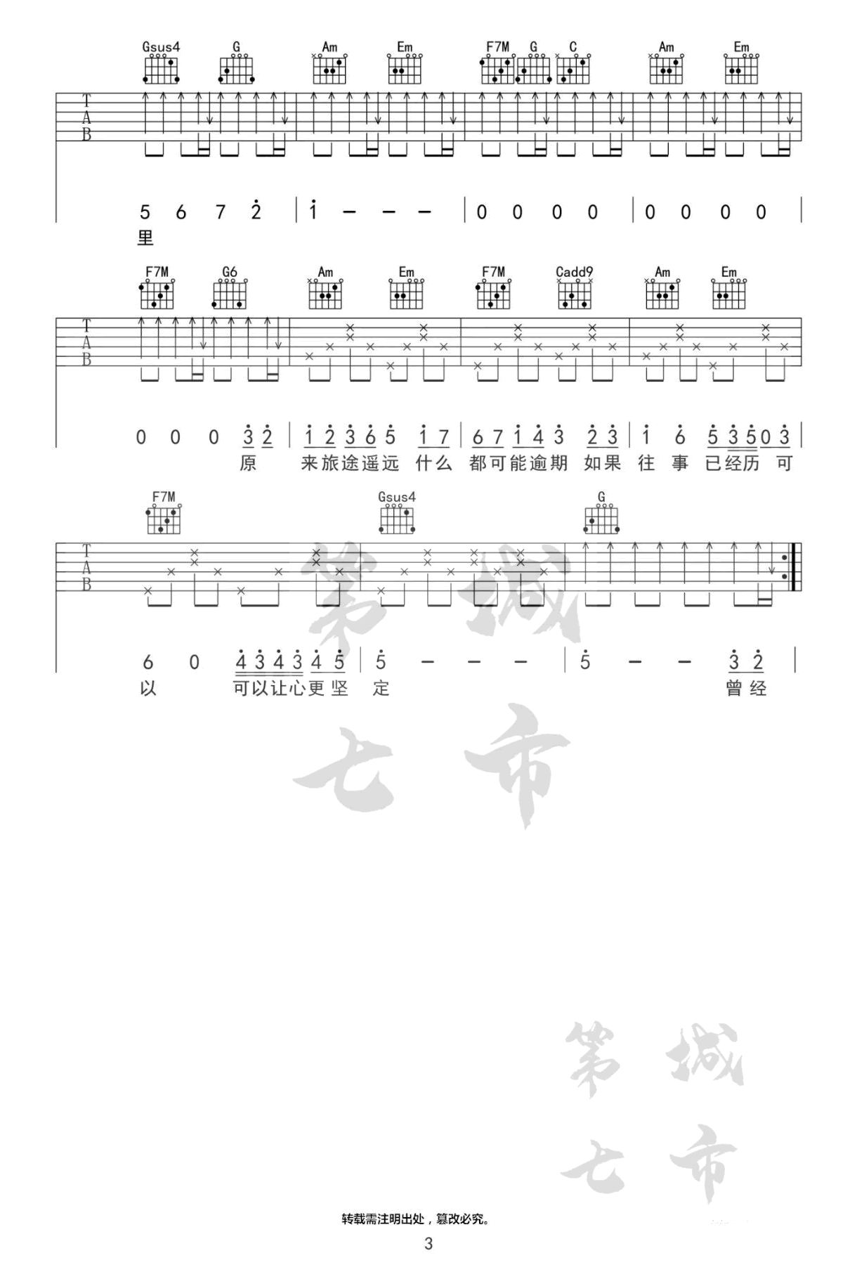 我的世界没有你吉他谱3