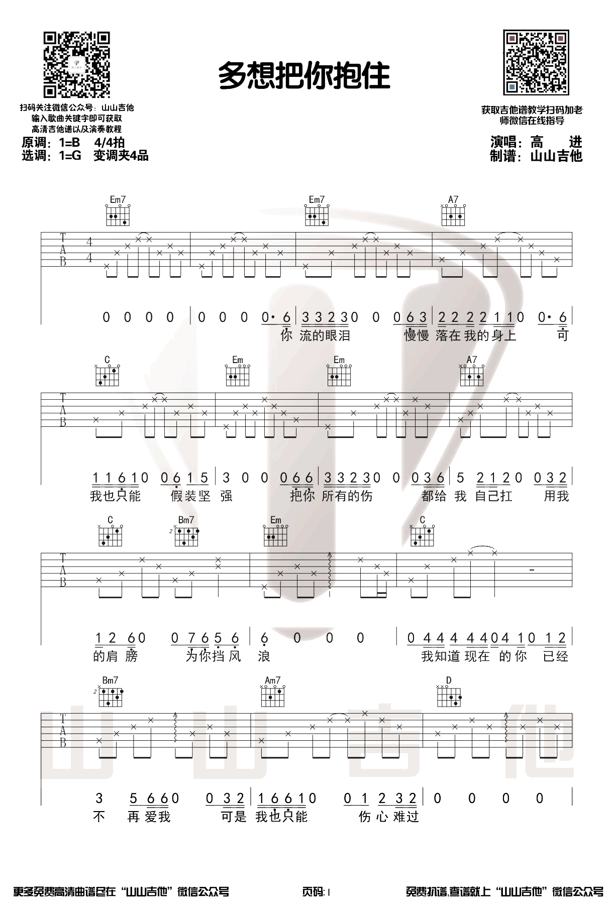 多想把你抱住吉他谱1