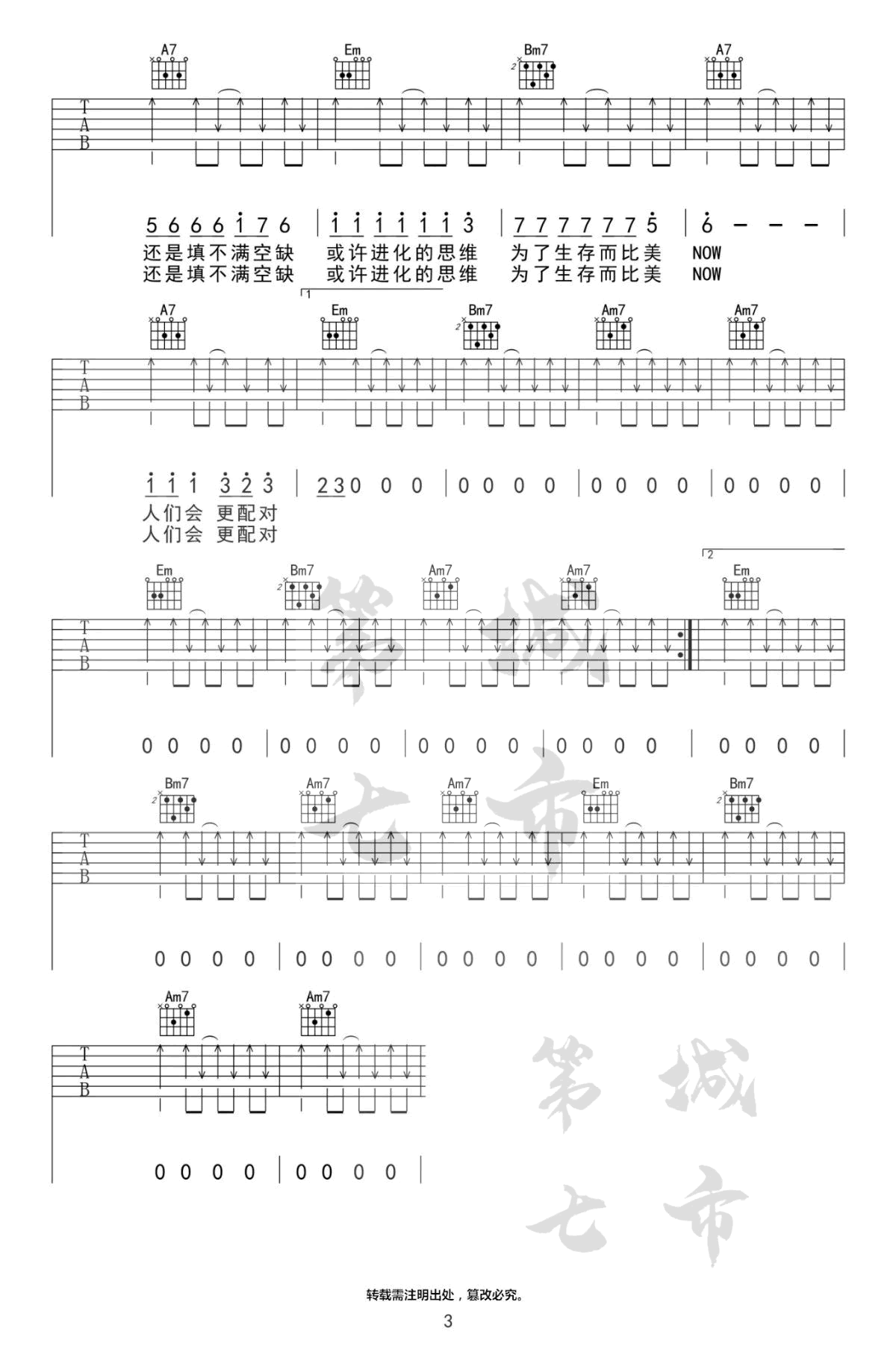 孔雀吉他谱3