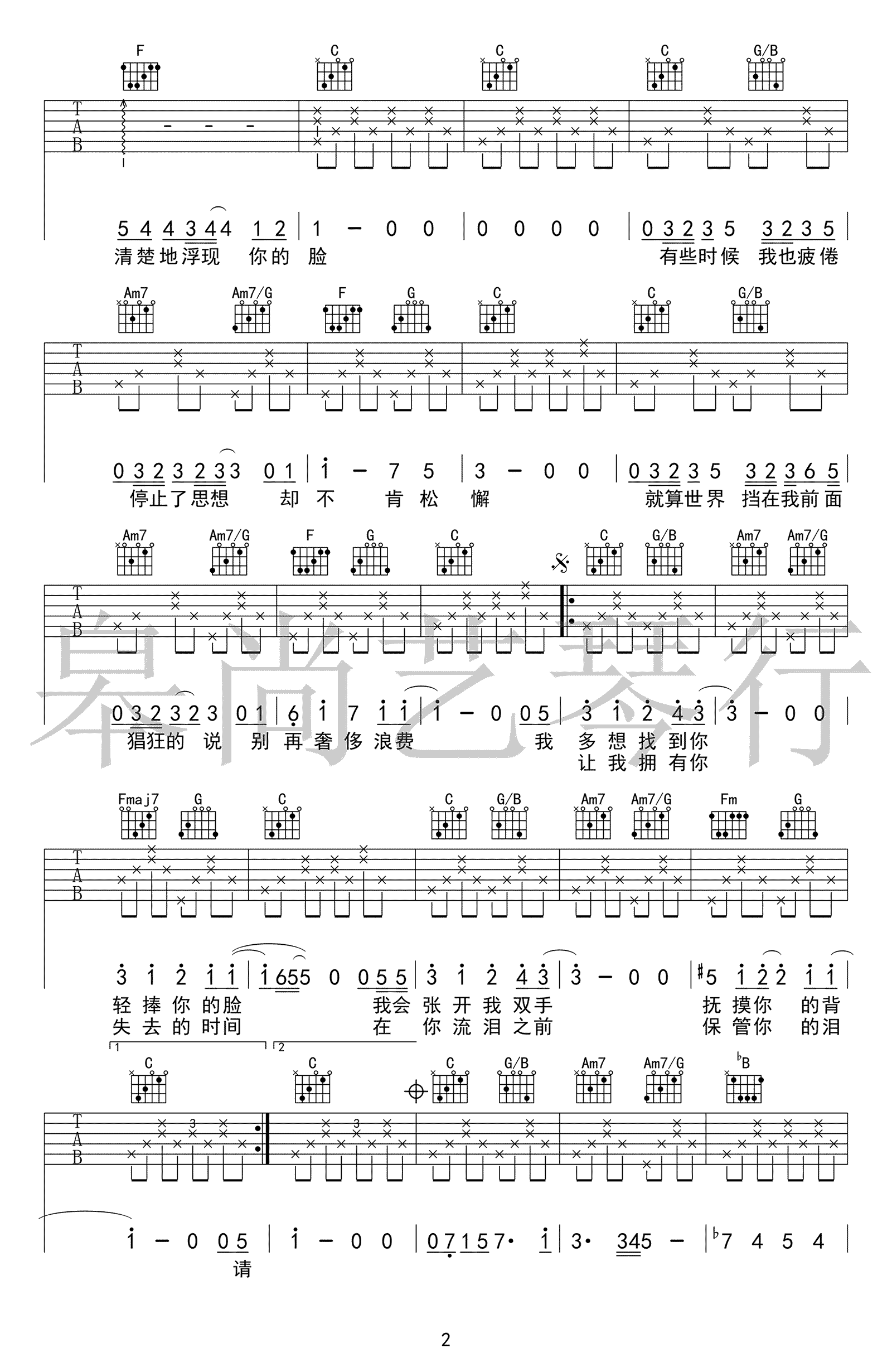 寻人启事吉他谱2