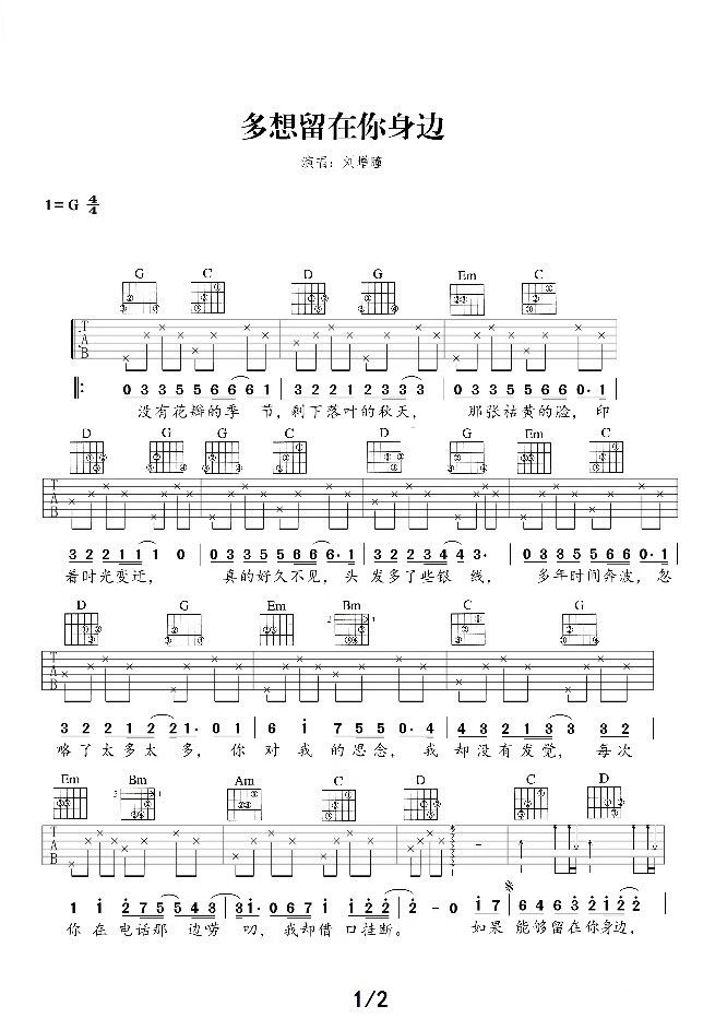 多想留在你身边吉他谱1