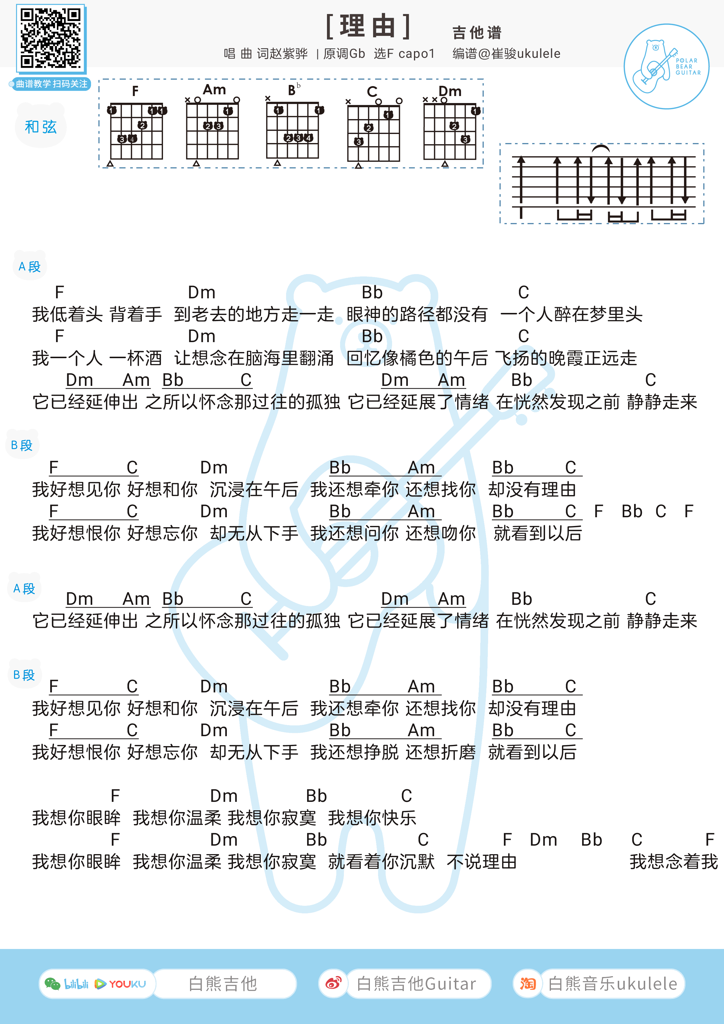 理由吉他谱1