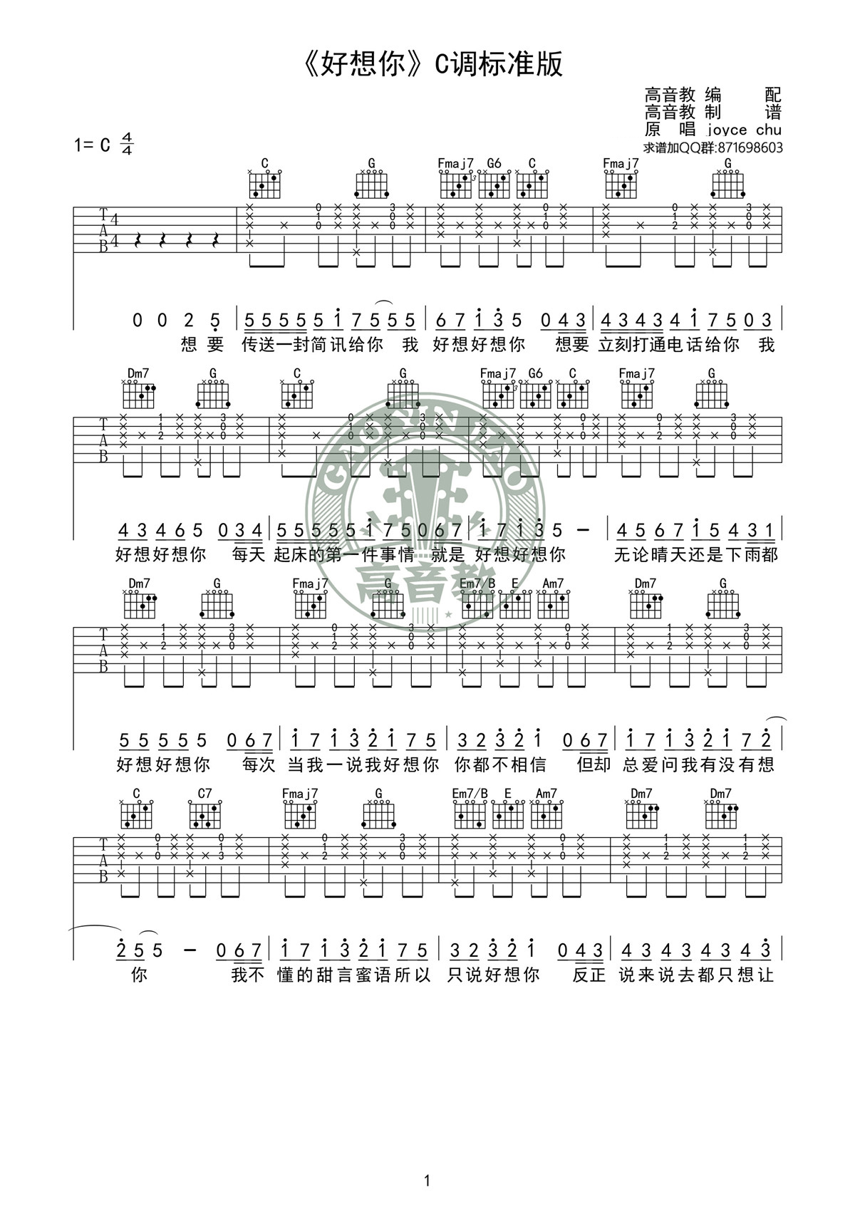 好想你吉他谱1