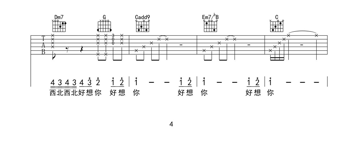 好想你吉他谱4