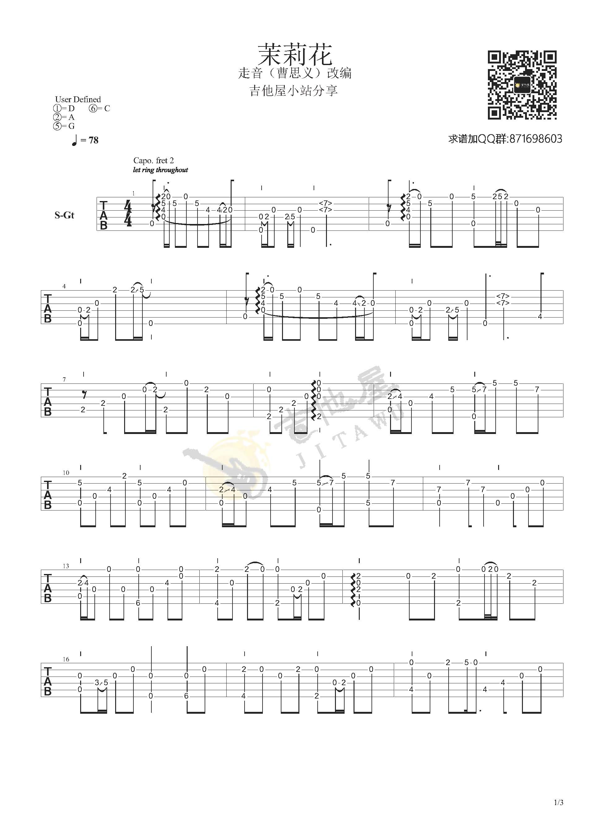 茉莉花吉他谱图片