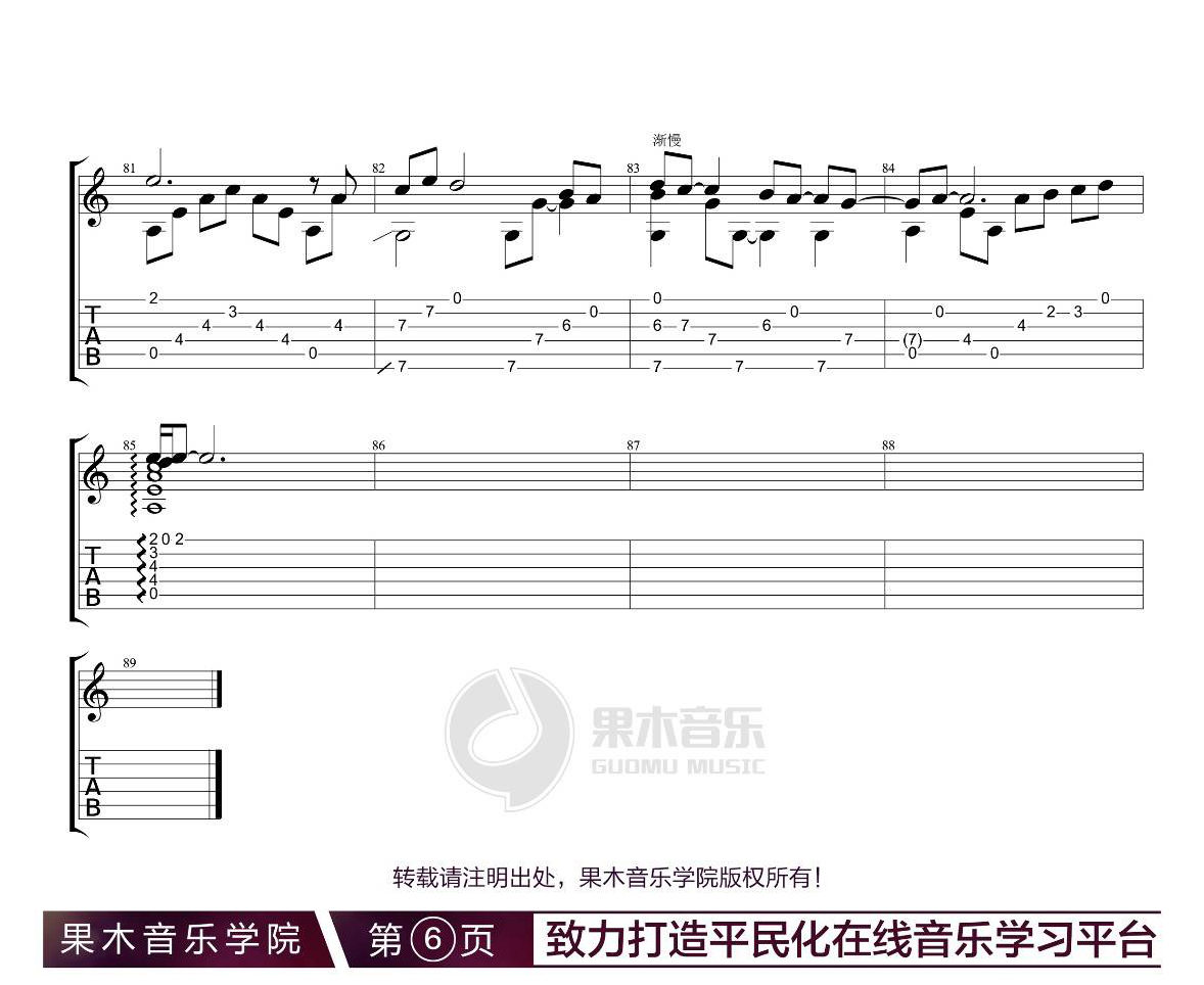 一生所爱吉他谱6