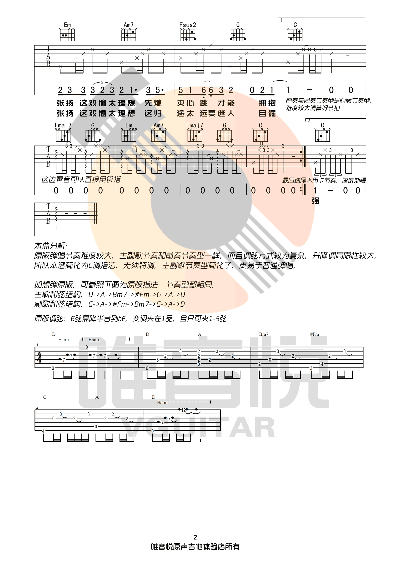 白羊吉他谱2