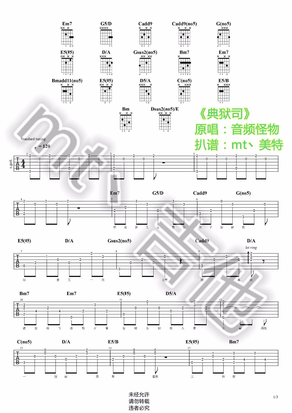 典狱司吉他谱1