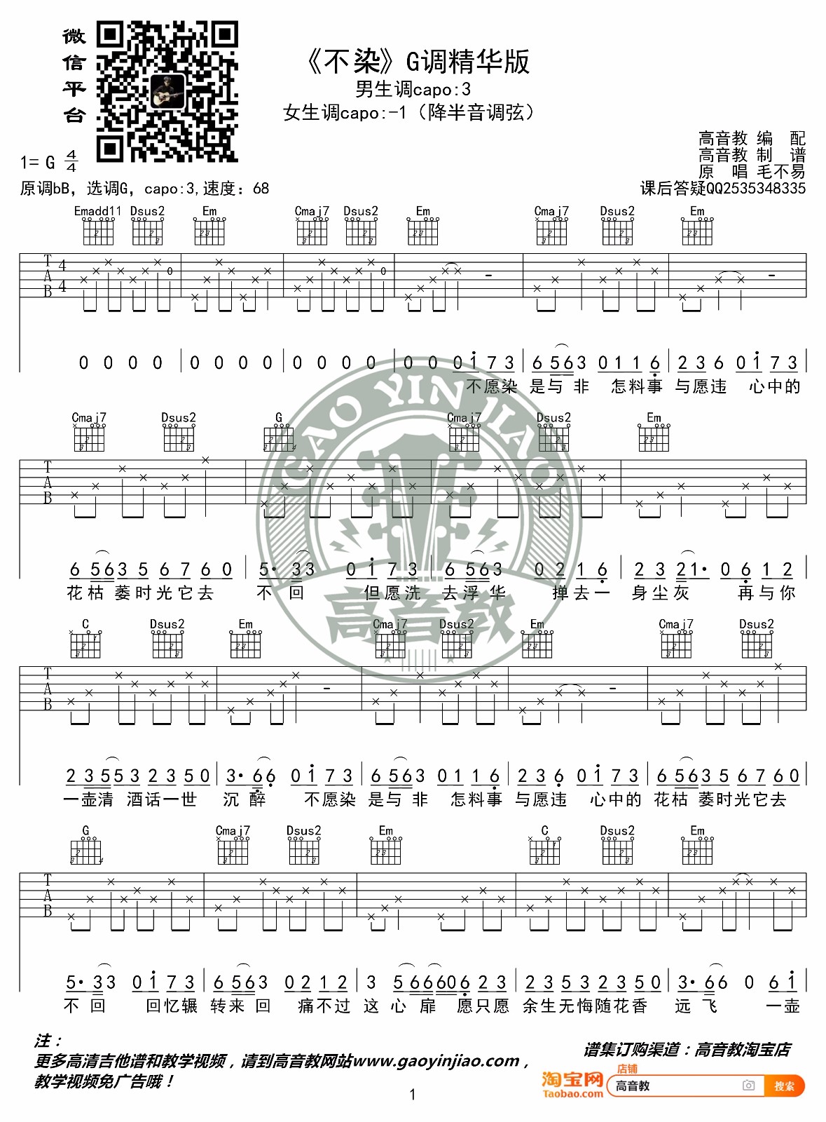 不染吉他谱1