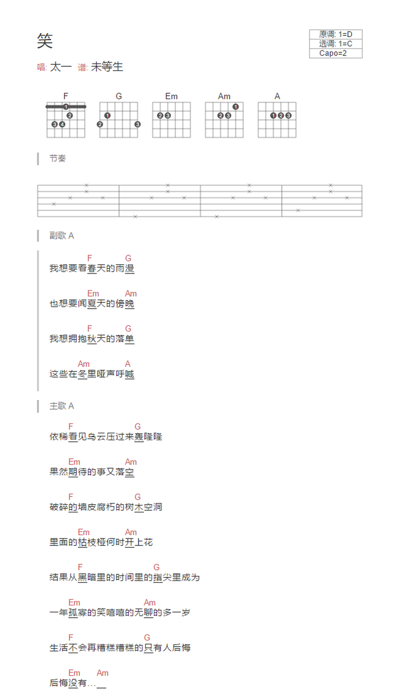笑吉他谱1