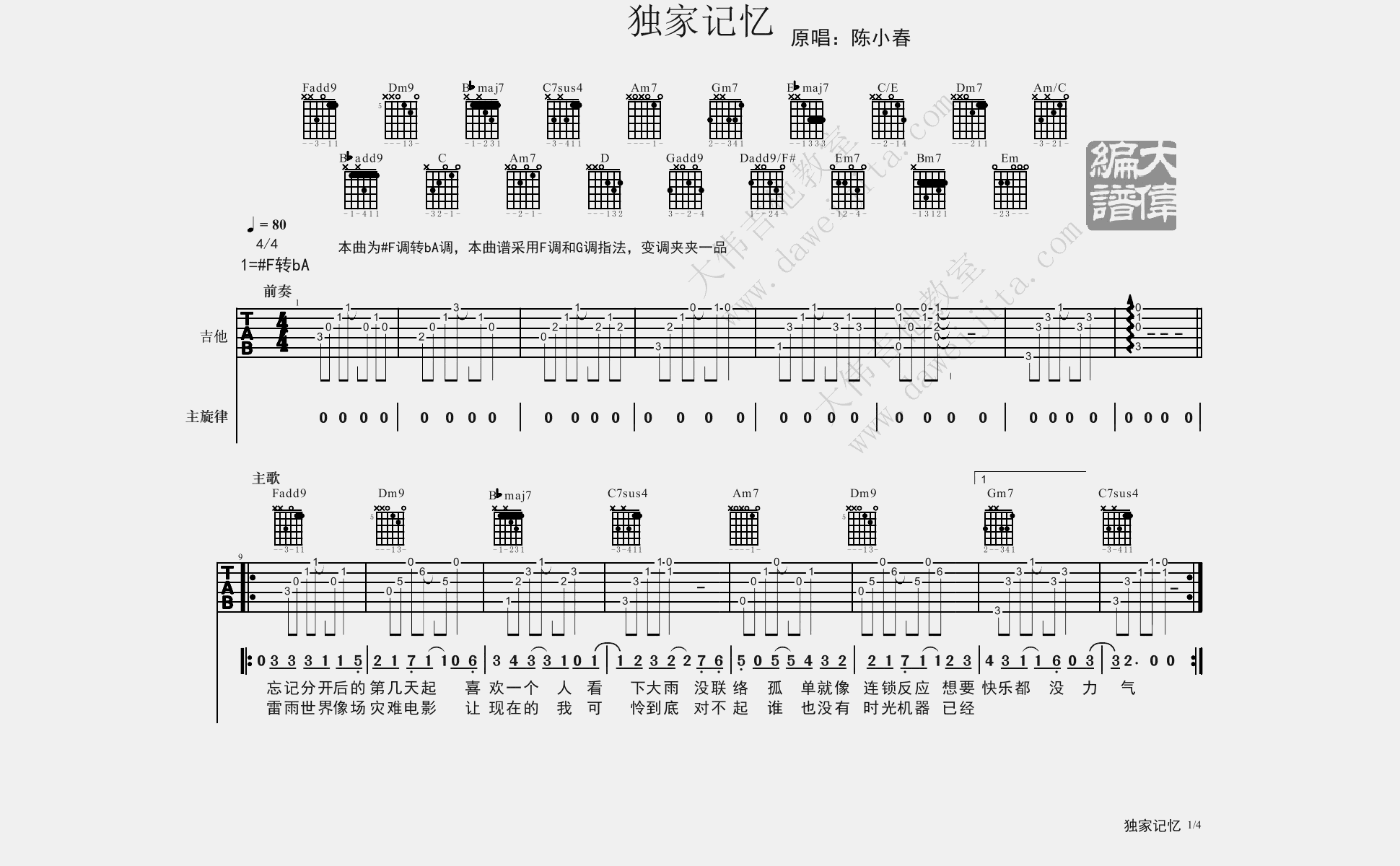 独家记忆吉他谱1