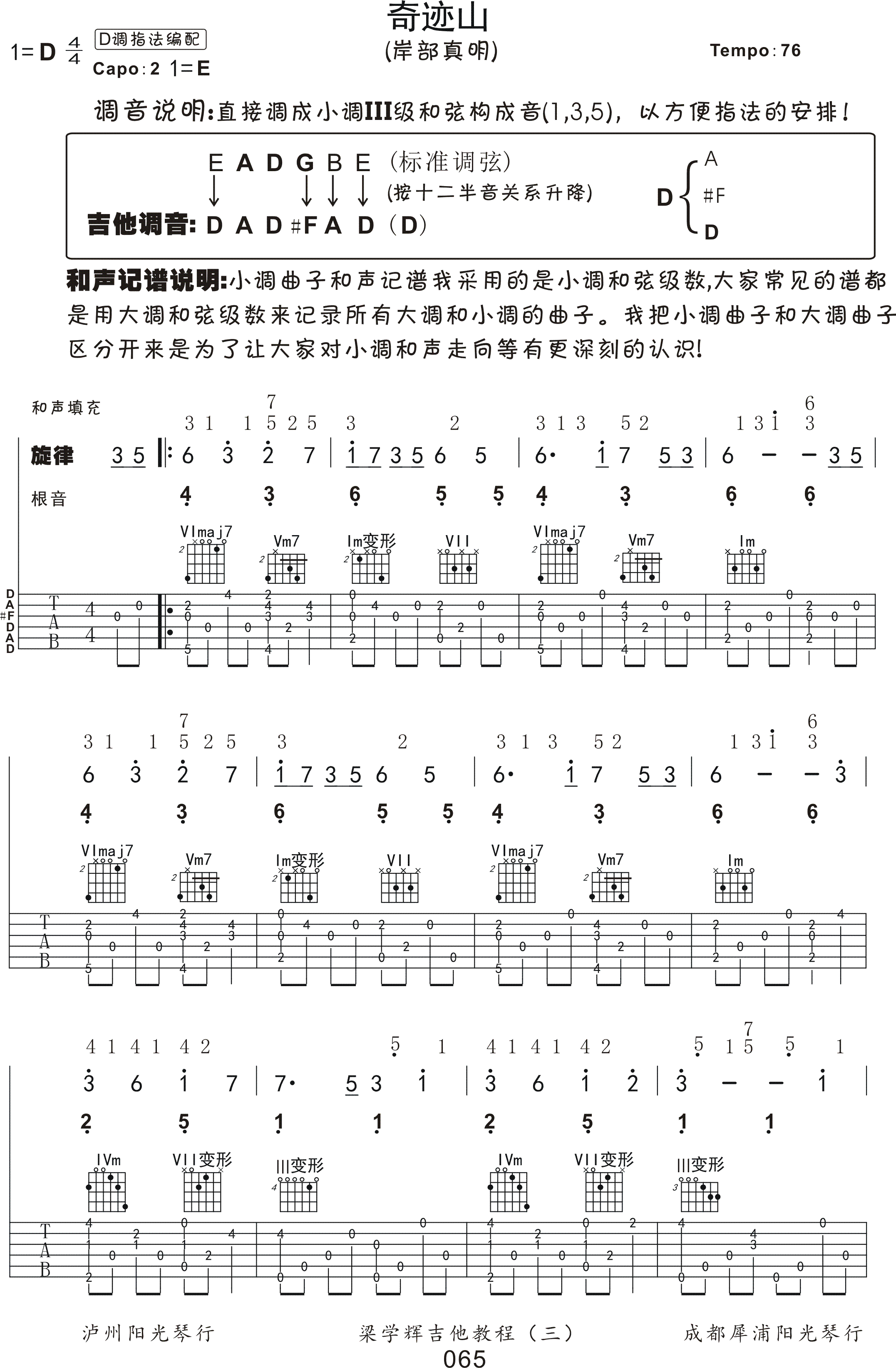 奇迹的山c调吉他简谱图片