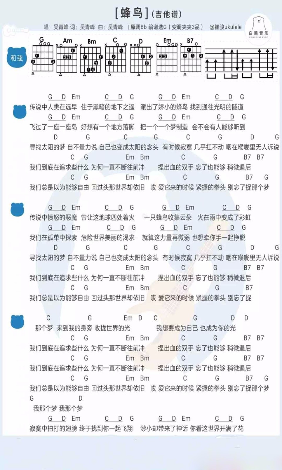 蜂鸟吉他谱1