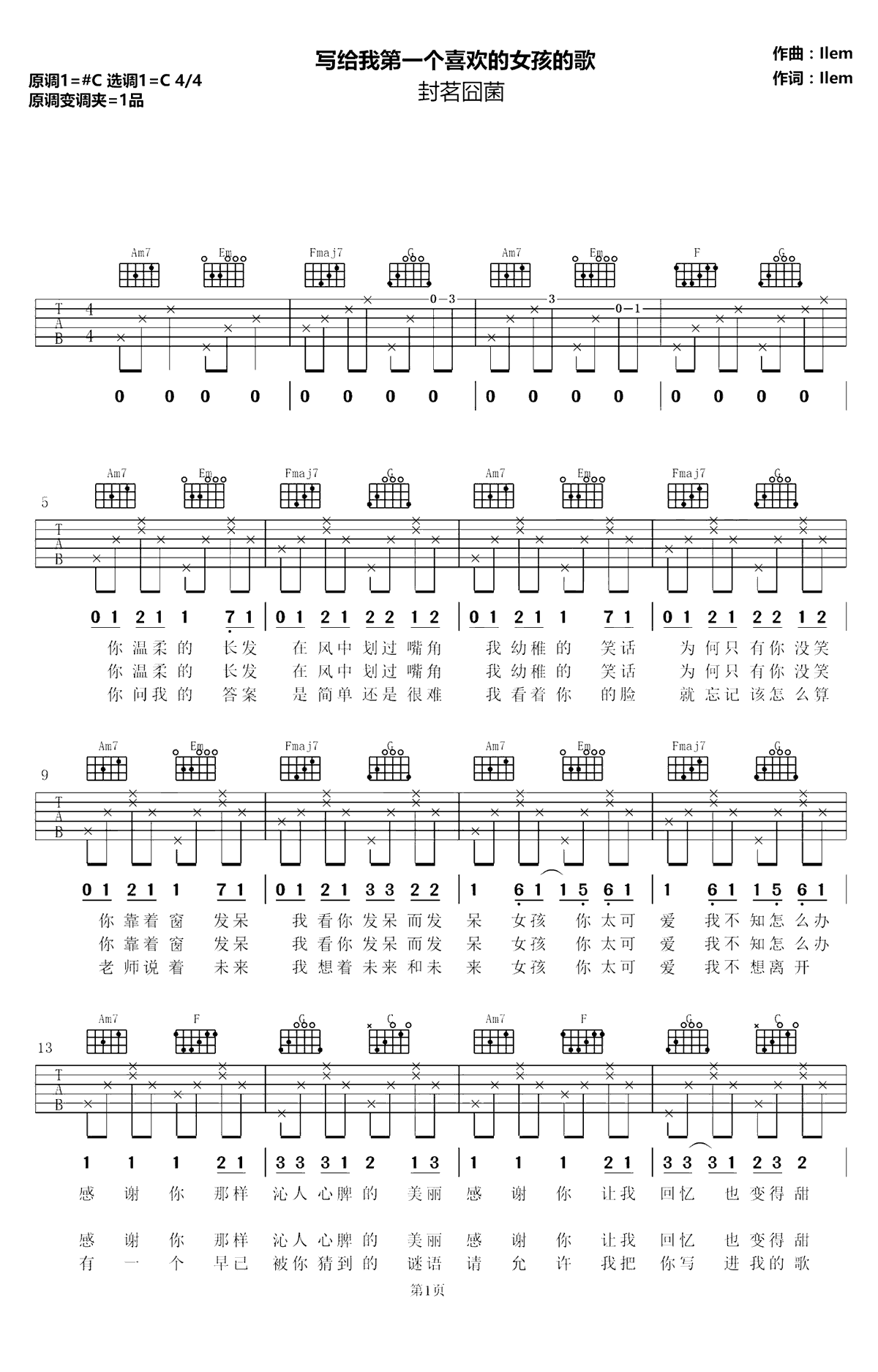 寫給我第一個喜歡的女孩的歌吉他譜1