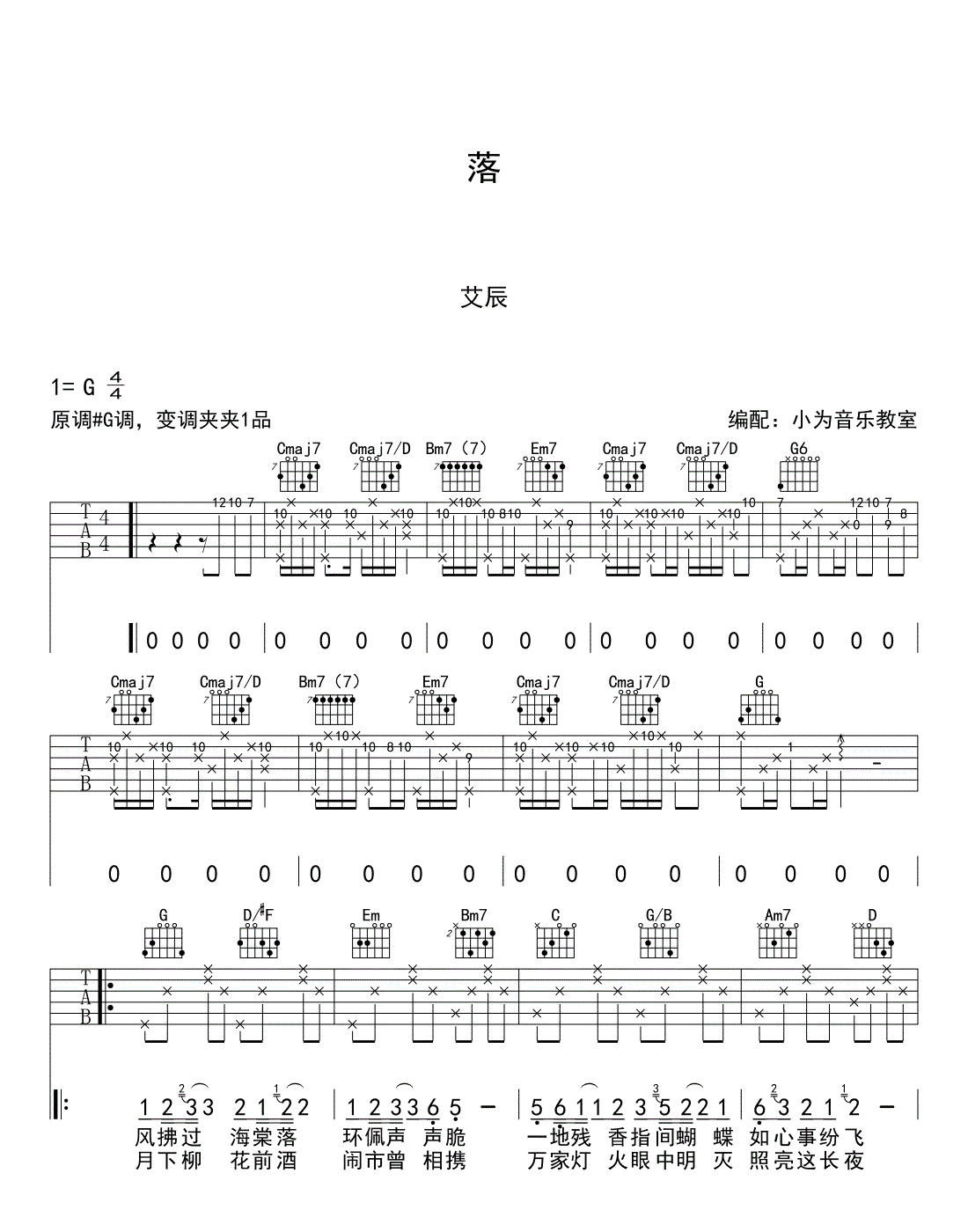 落吉他谱1