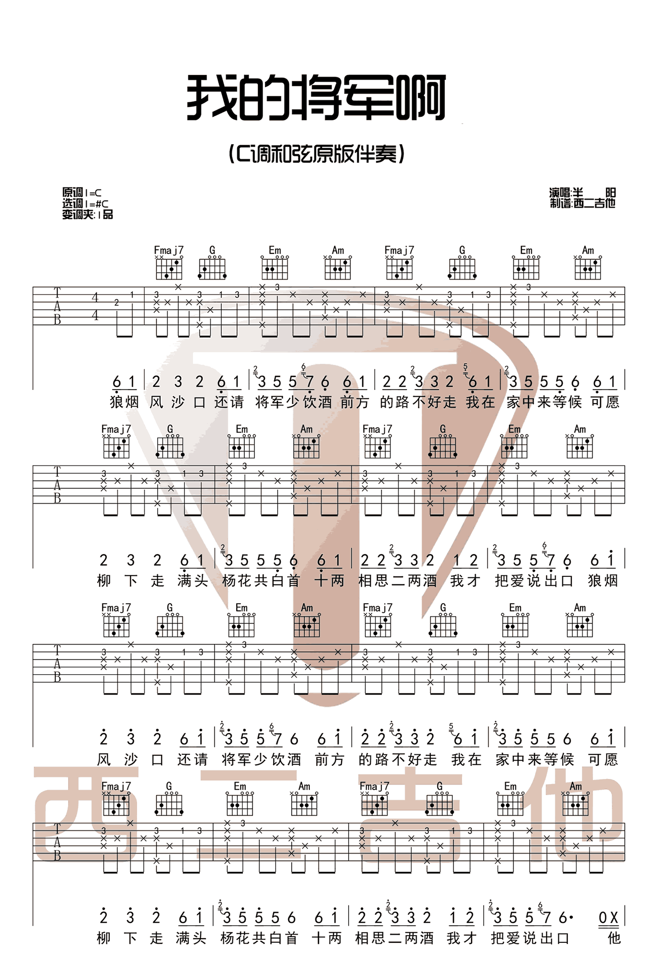 我的将军啊吉他谱1