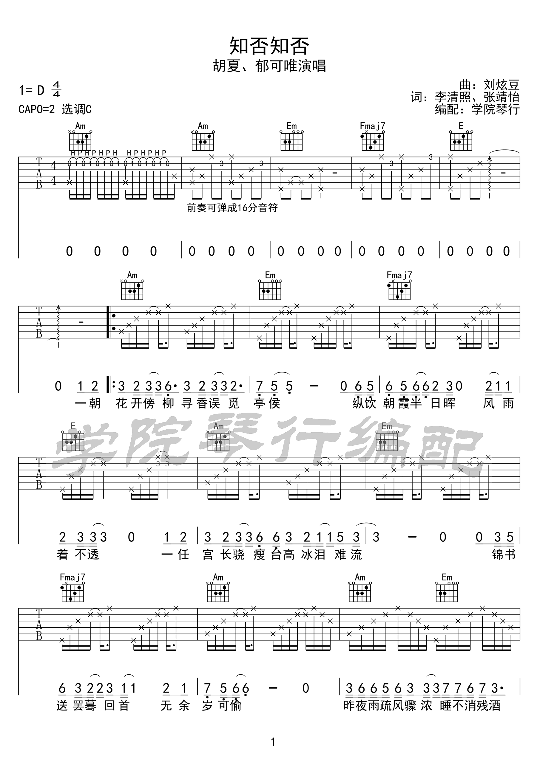 知否知否吉他谱1