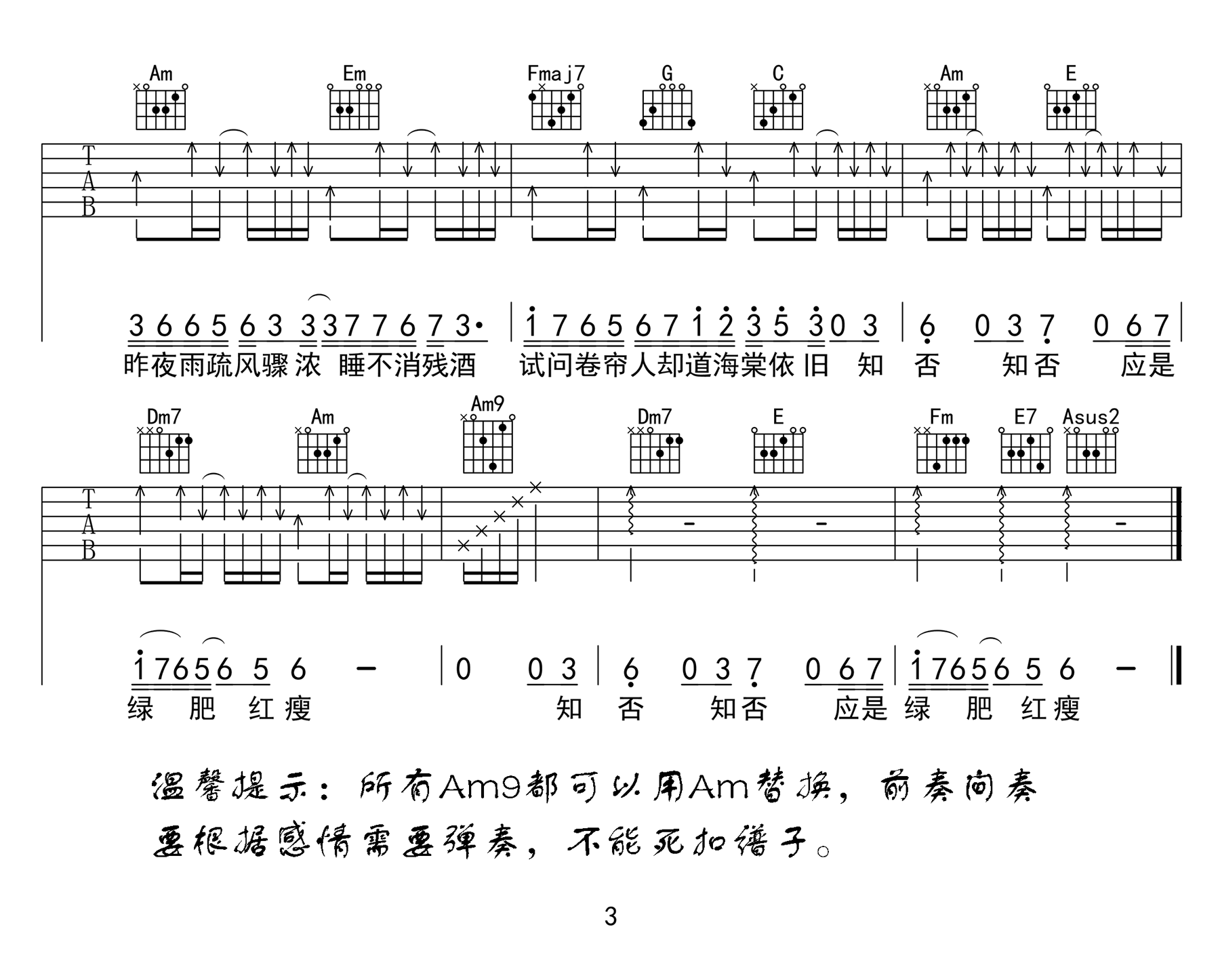 知否知否吉他谱3