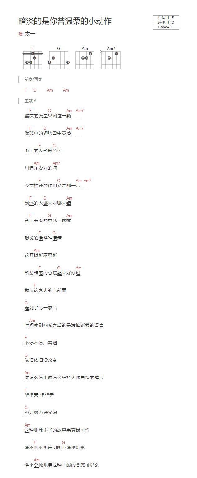 暗淡的是你曾温柔的小动作吉他谱1