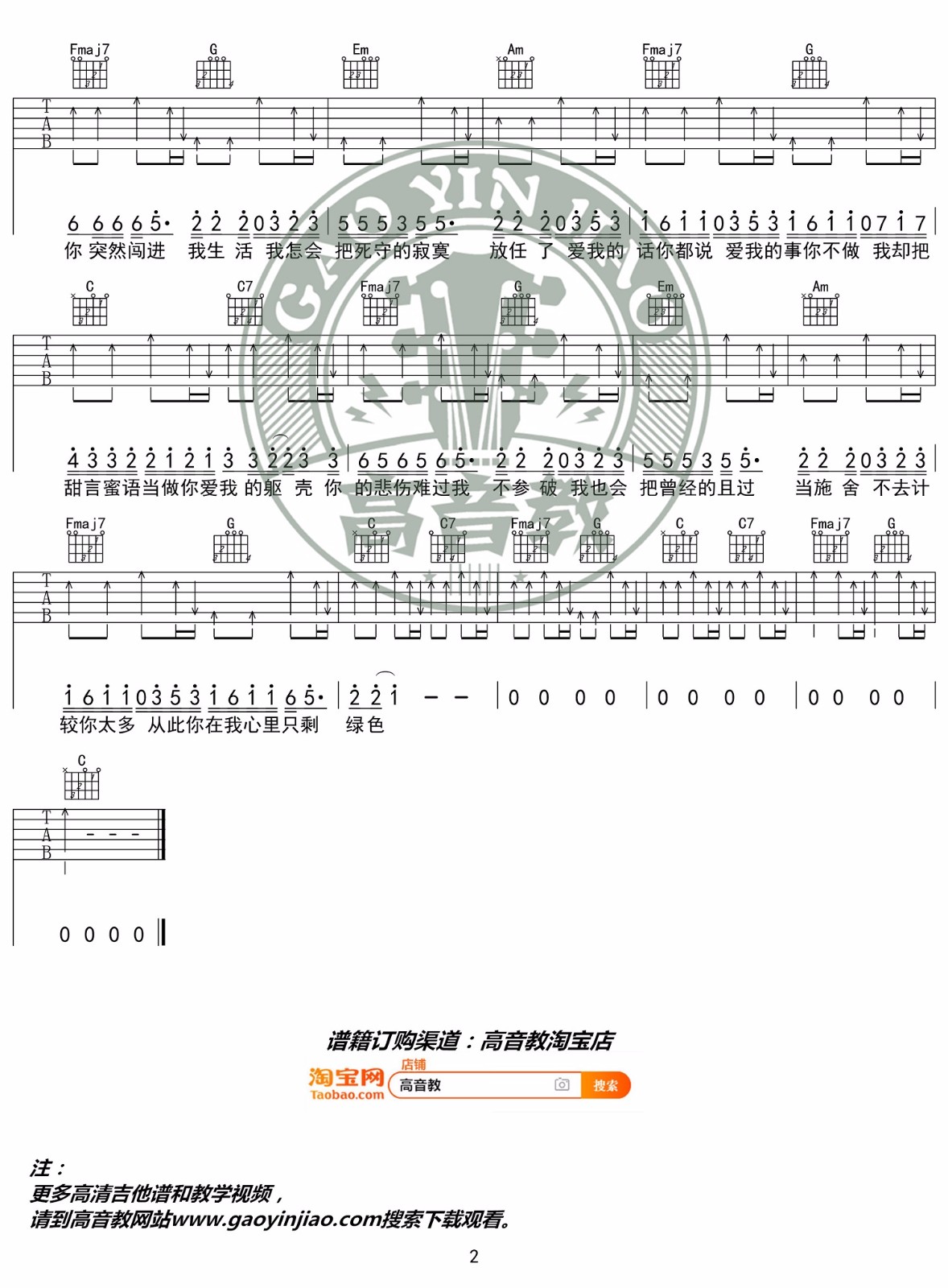 绿色吉他谱2