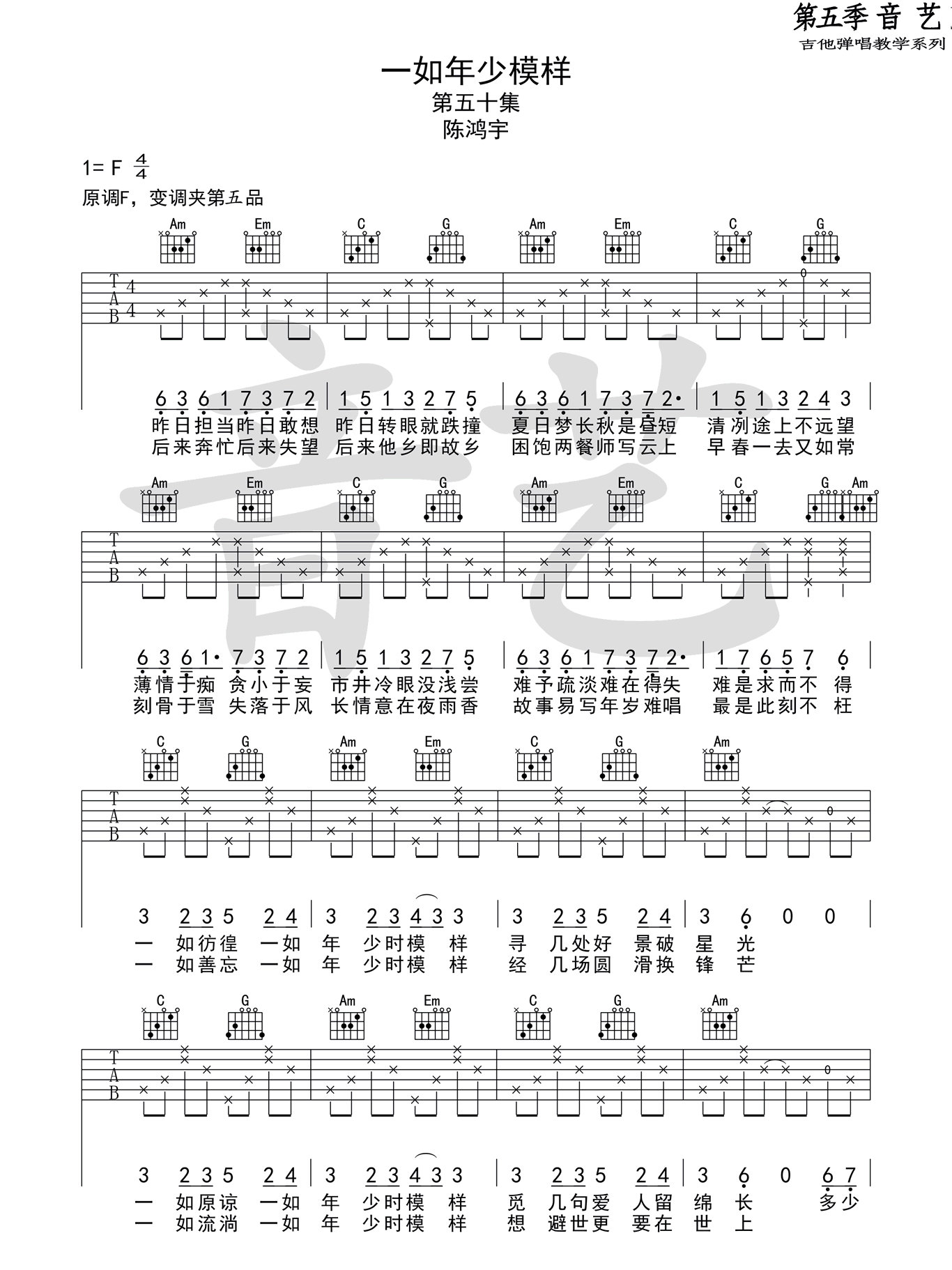 一如年少模样吉他谱1