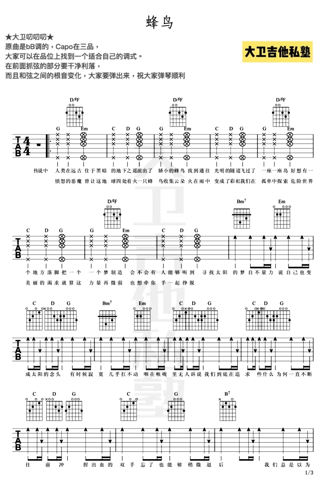 蜂鸟吉他谱1