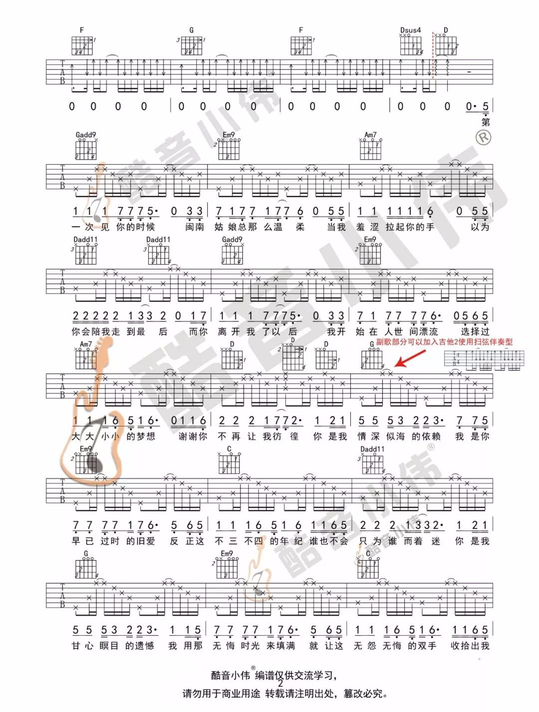 写给黄淮吉他谱2