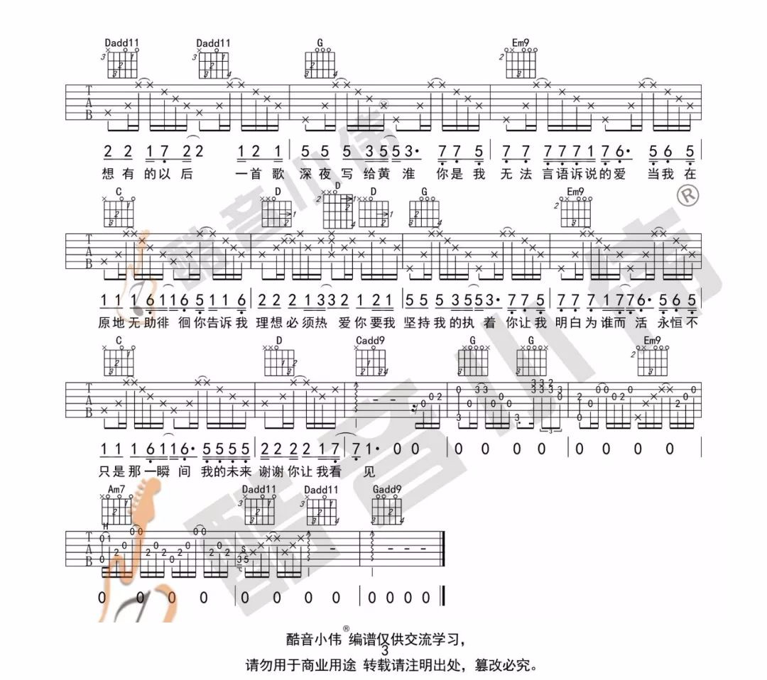 写给黄淮吉他谱3