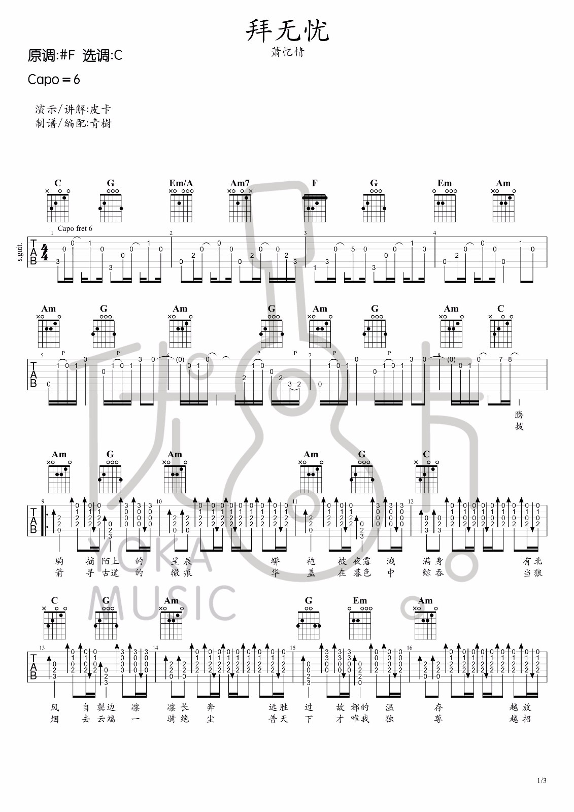 拜无忧吉他谱1