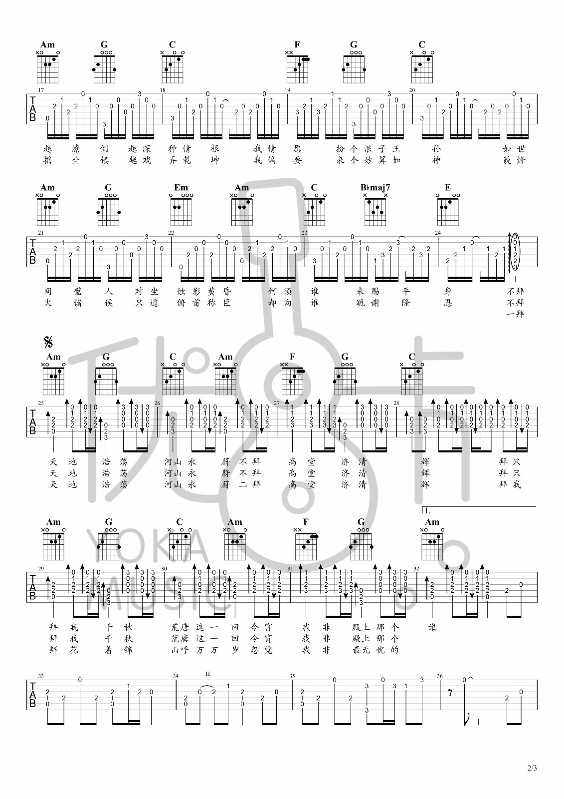 拜无忧吉他谱2
