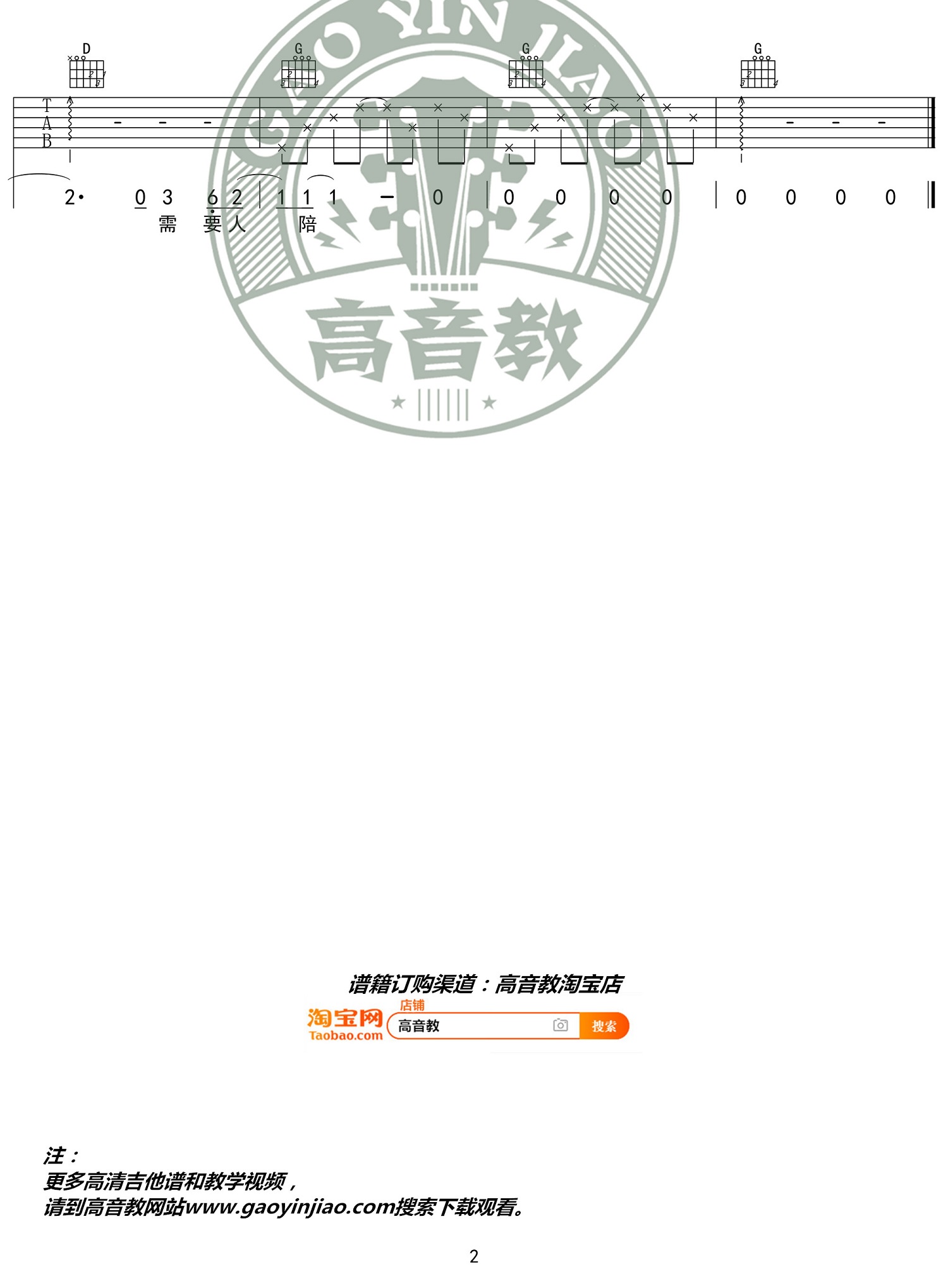 需要人陪吉他谱2