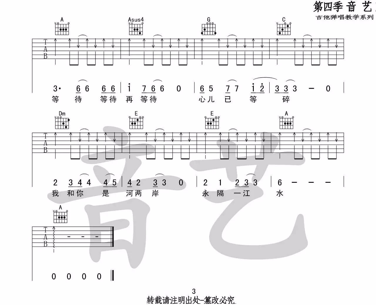 永隔一江水吉他谱3