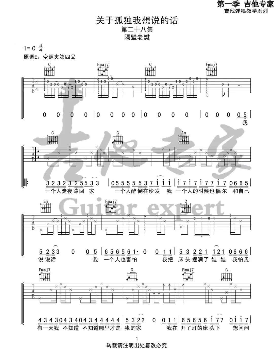 关于孤独我想说的话吉他谱1