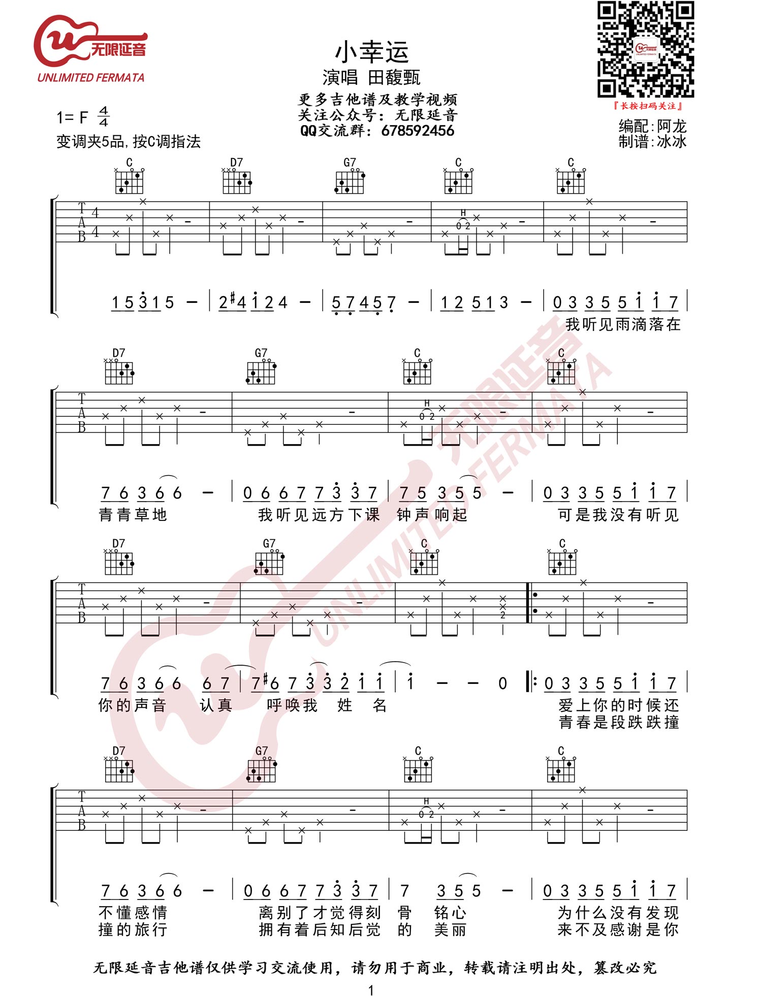 小幸运吉他谱1