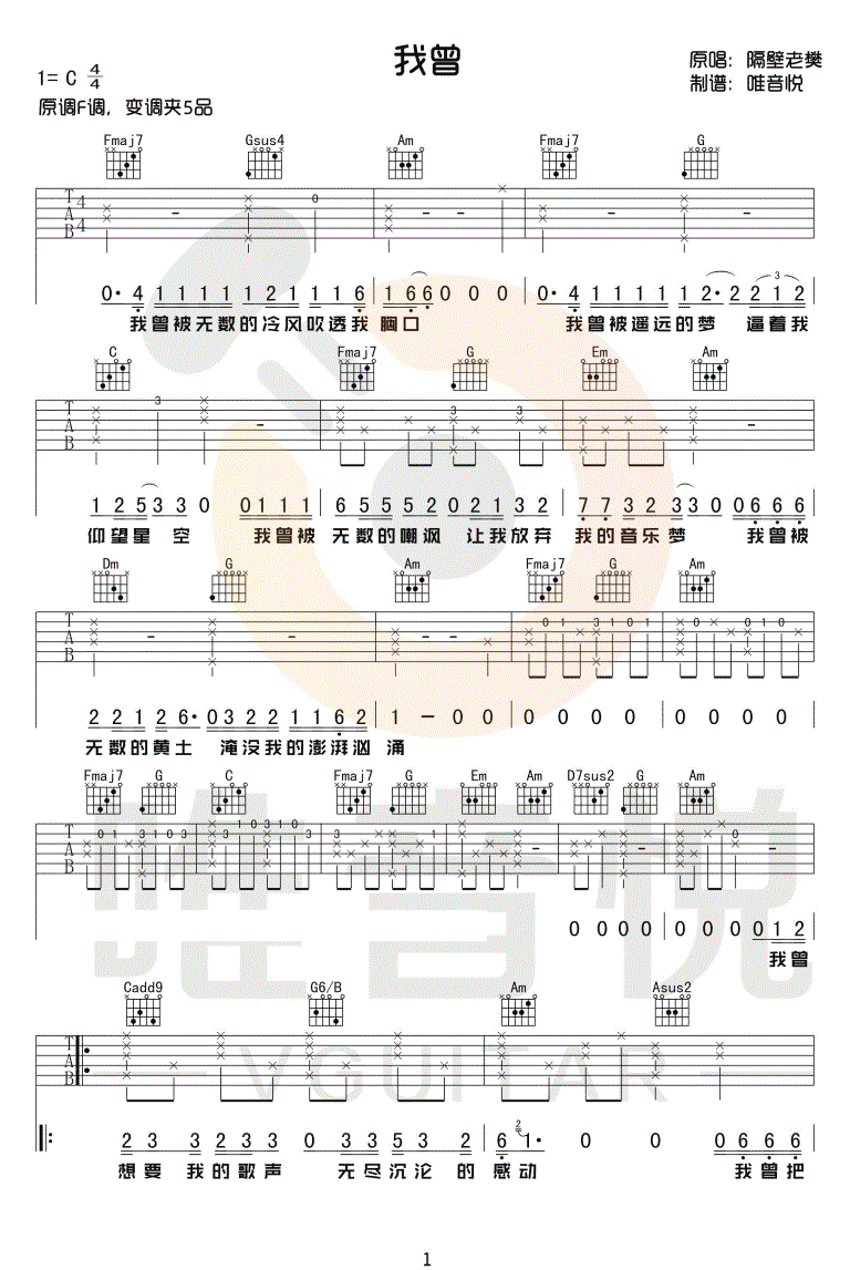 我曾吉他谱1