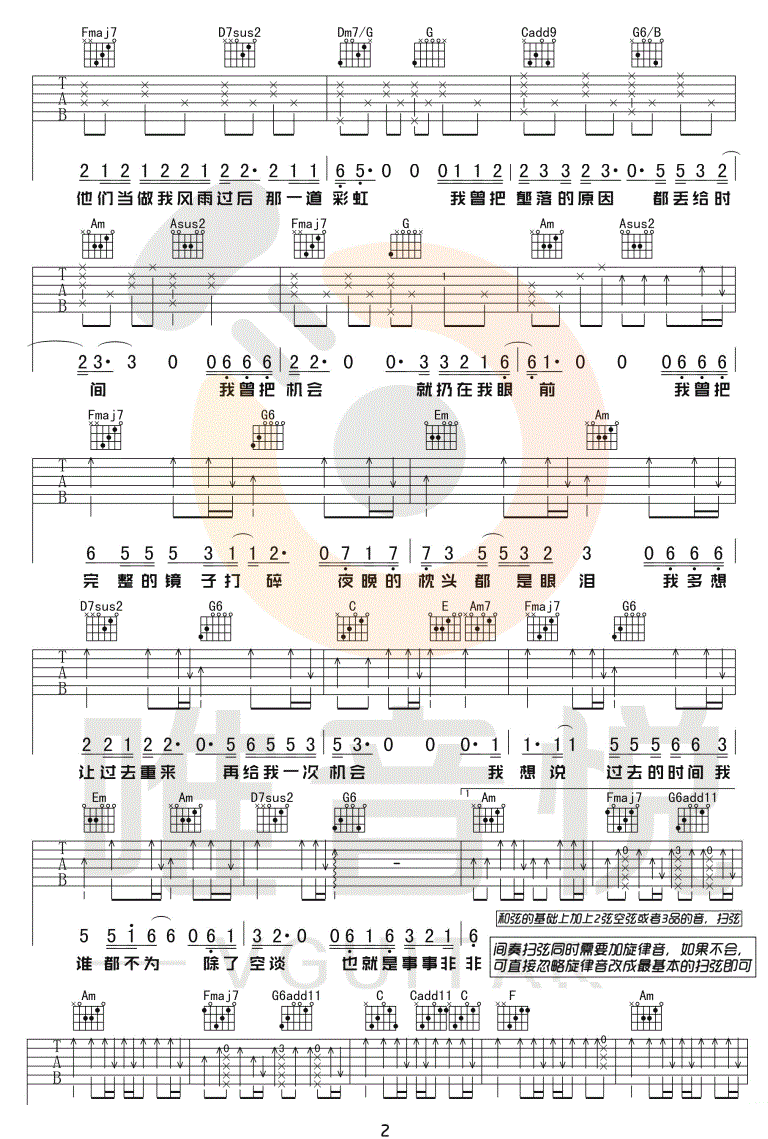 我曾吉他谱2