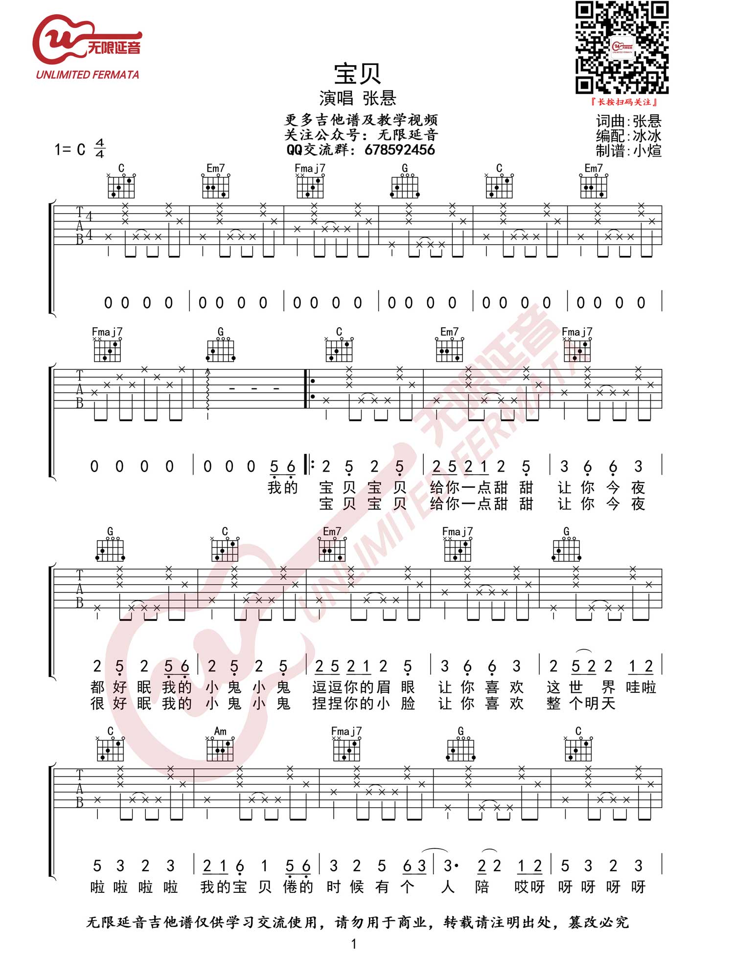 宝贝吉他谱1