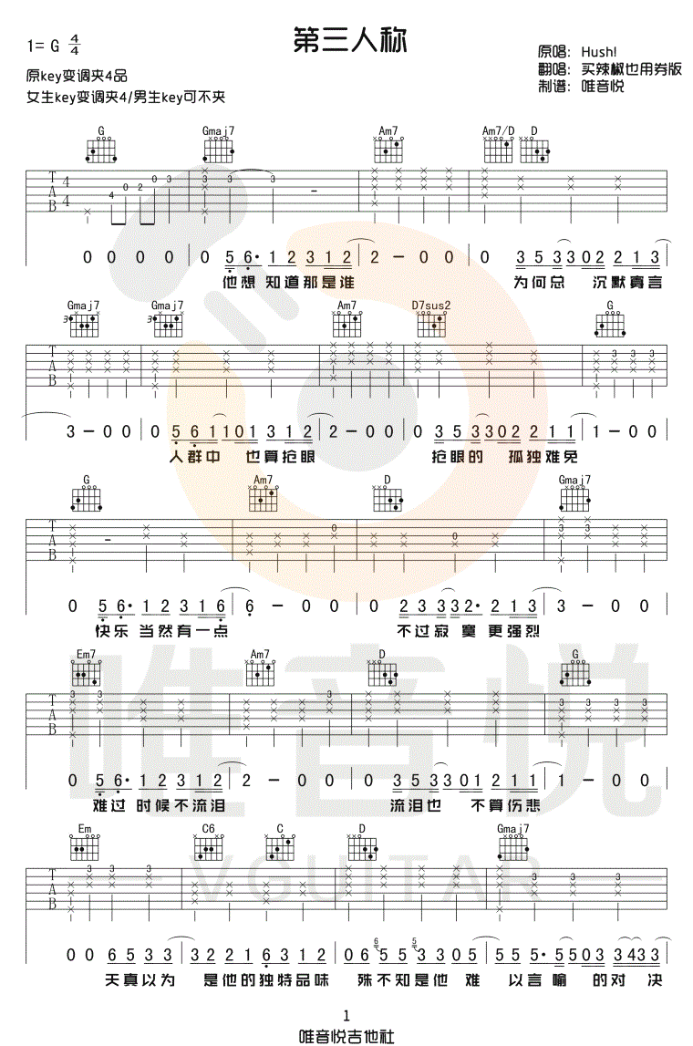 第三人称吉他谱1