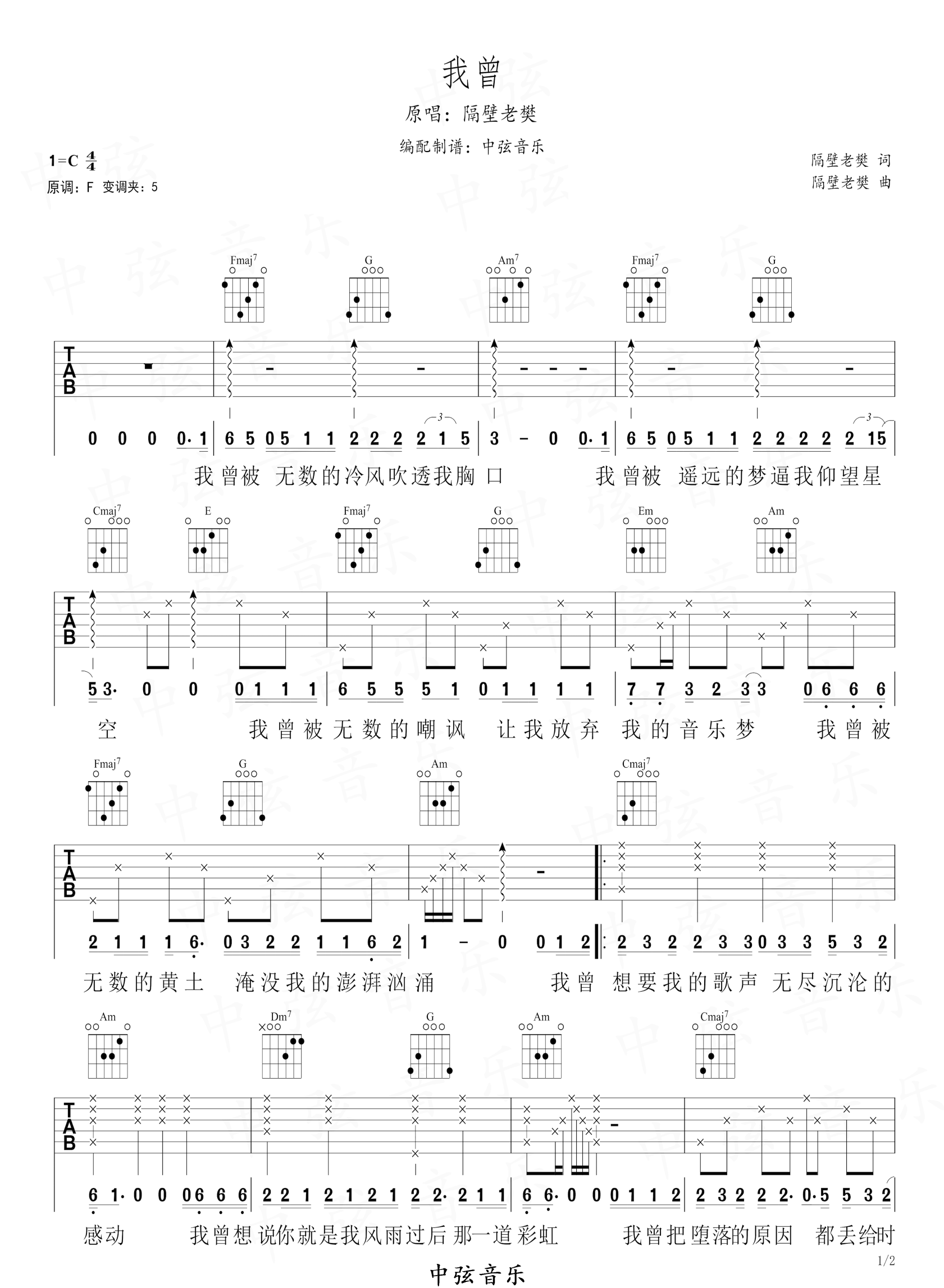 我曾吉他谱1