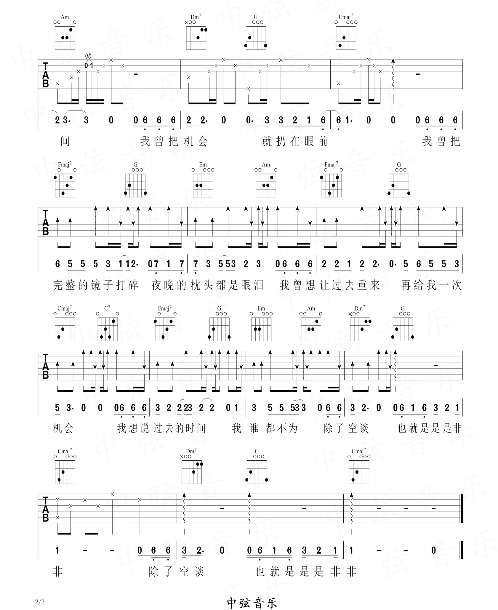 我曾吉他谱2