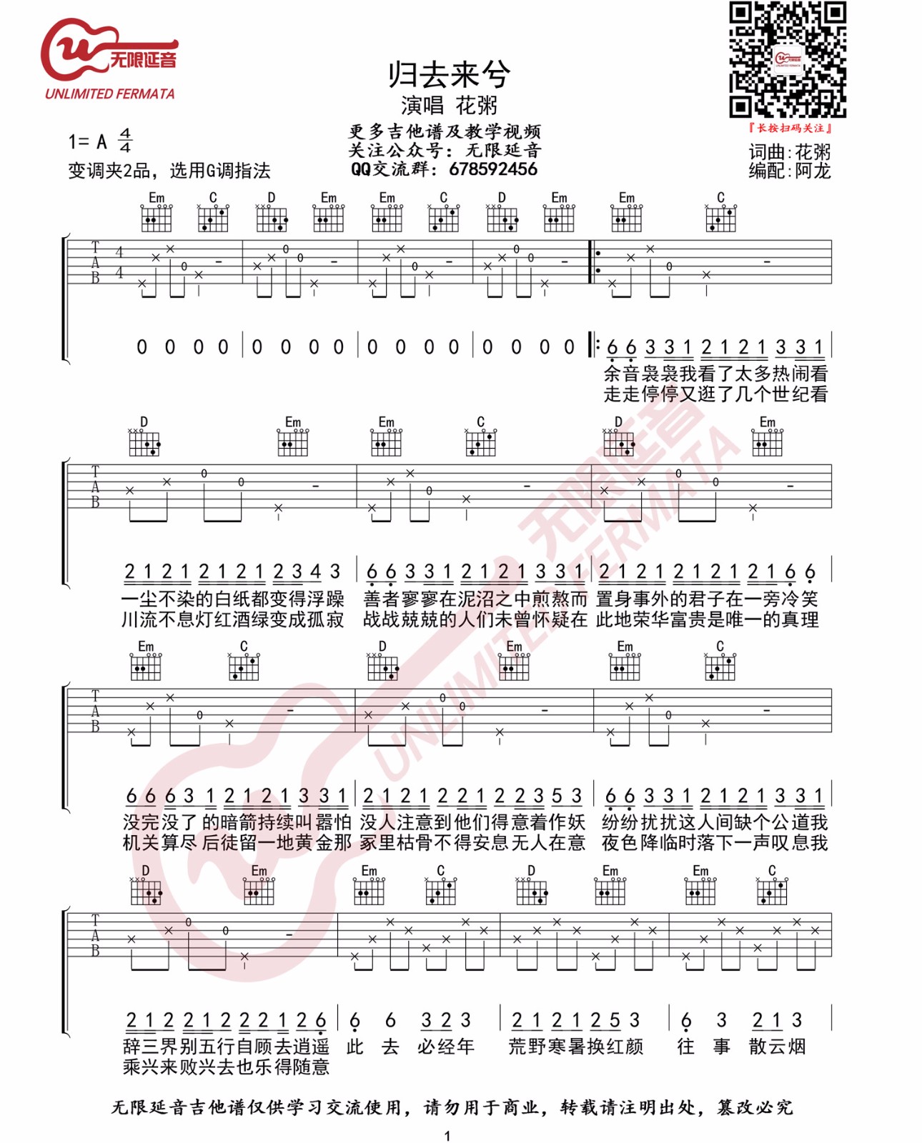 归去来兮吉他谱1
